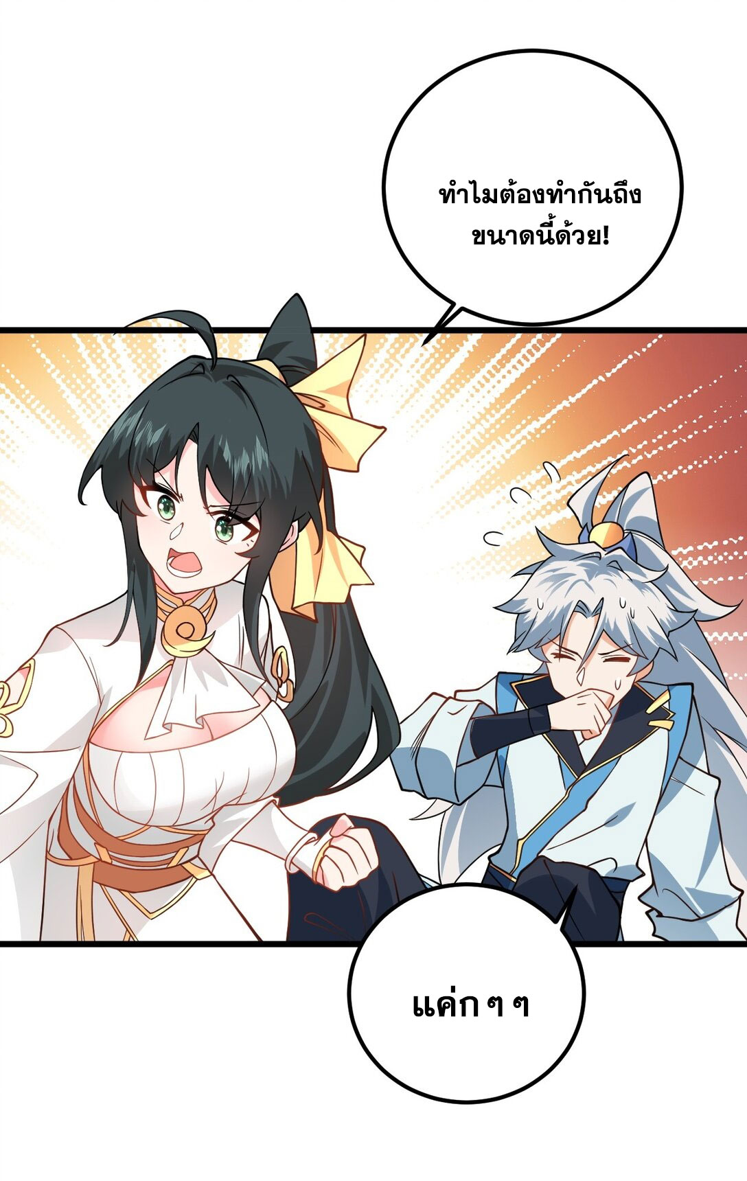 ด้วยโลกแห่งการฝึกตน เหล่าเซียนจึงอยู่ยงคงกระพันในใต้หล้า ตอนที่ 19 หน้า 87