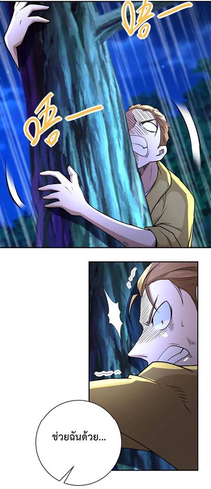 Apocalyptic Super System ตอนที่ 68 หน้า 29