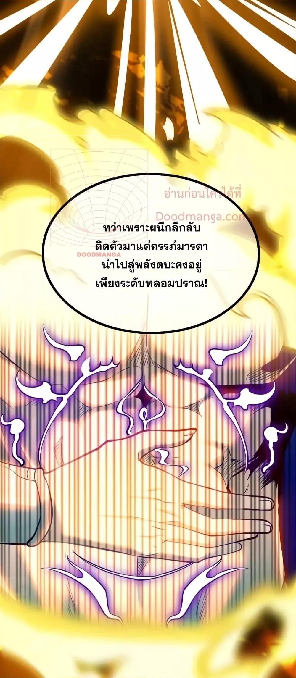 สิบมหาจักรพรรดิล้วนเป็นศิษย์ข้า ตอนที่ 1 หน้า 23