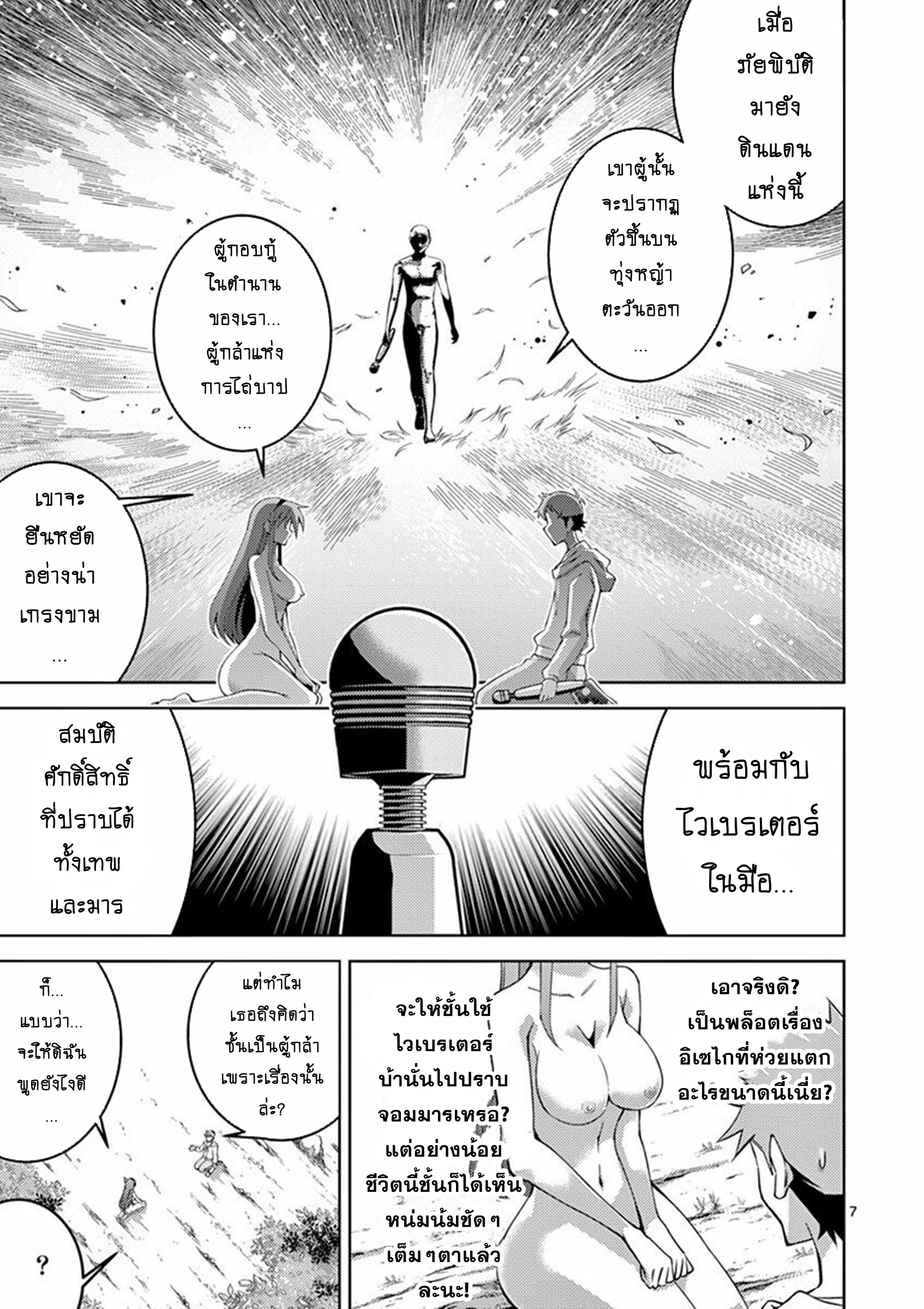 Isekai wo Denma dake de Ikinuku!! ตอนที่ 2 หน้า 7