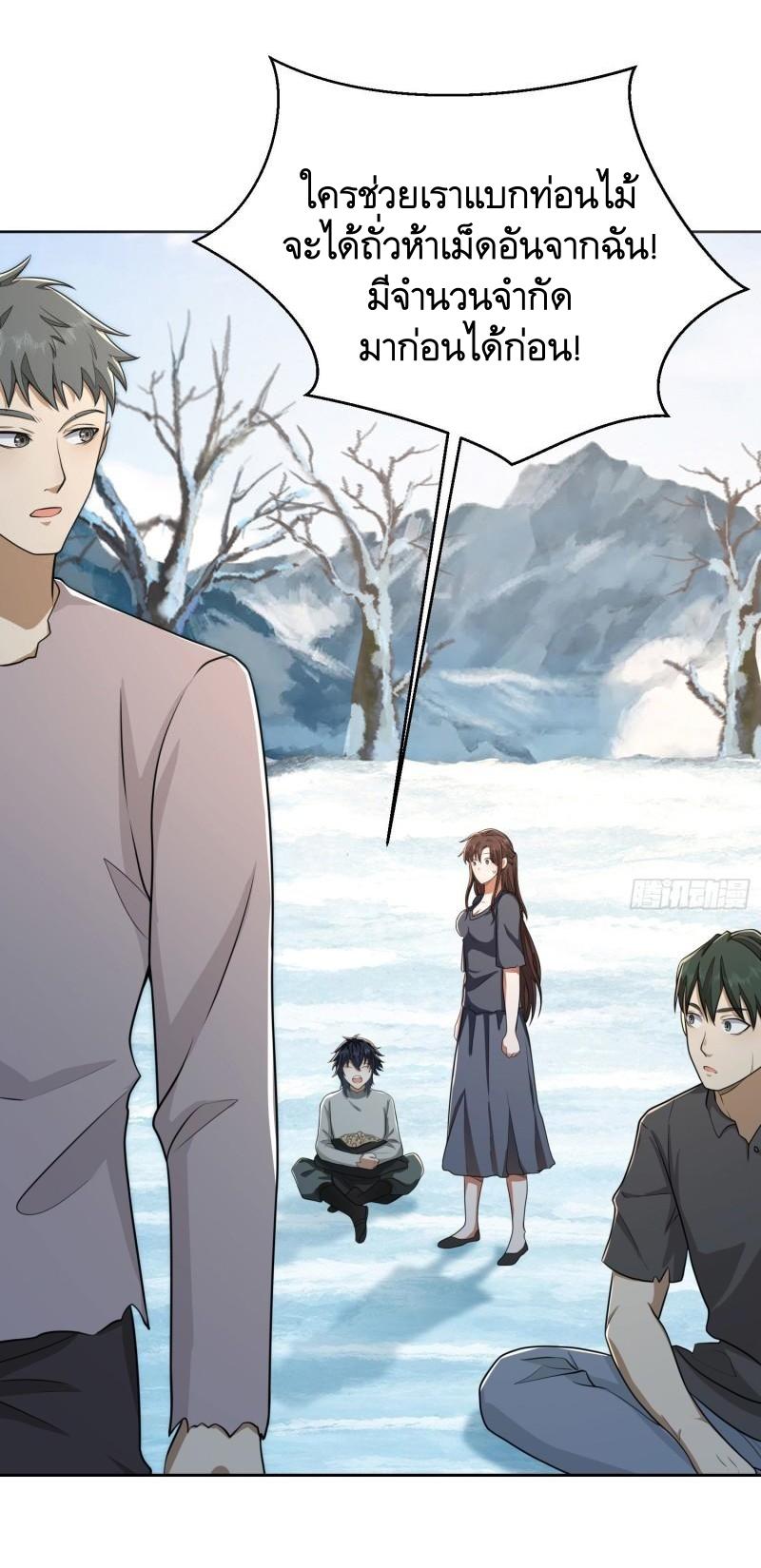 THE FIRST ORDER ตอนที่ 143 หน้า 24