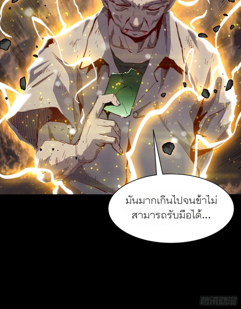 Legend of Star Genera ชนจีน ตอนที่ 57 หน้า 42