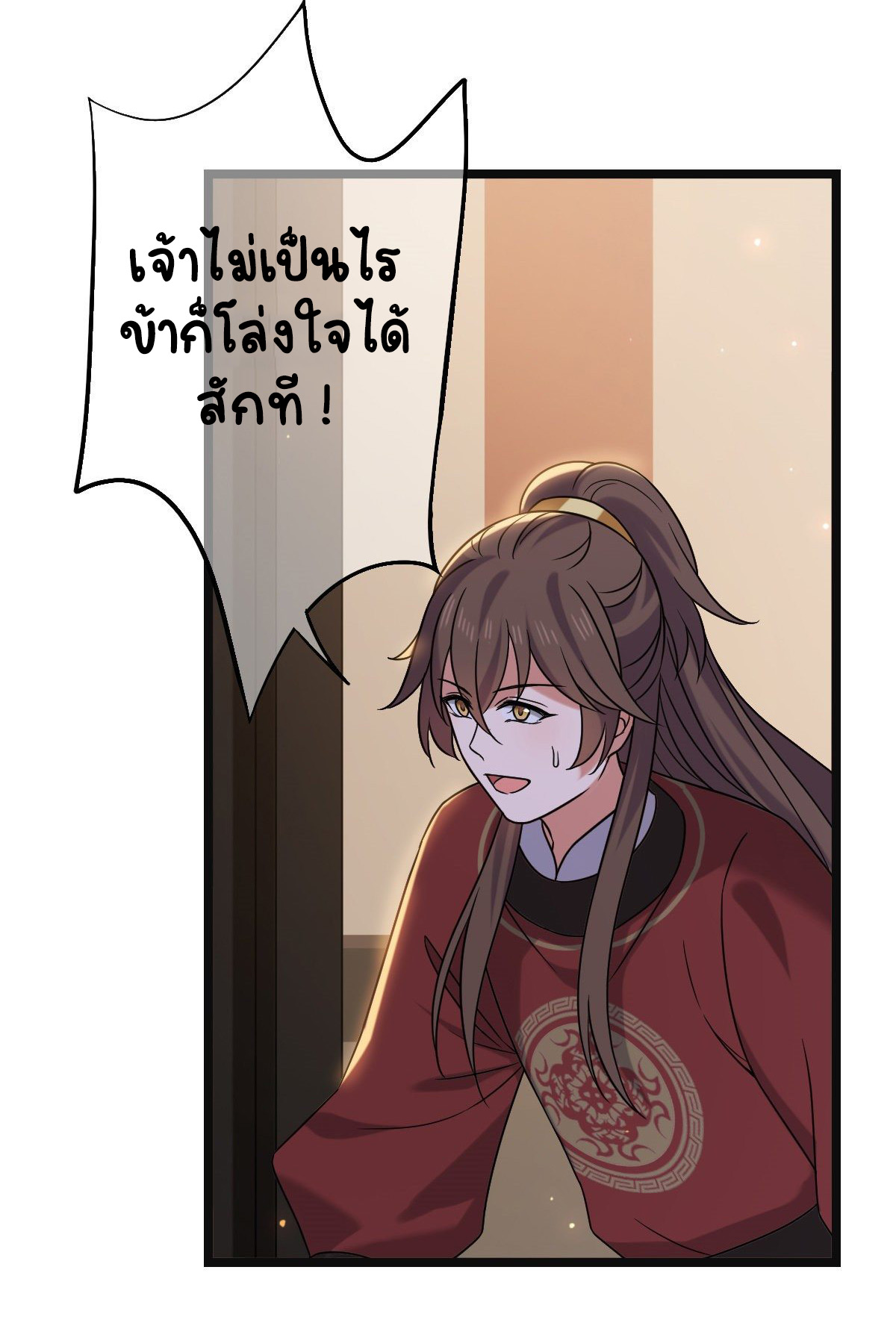 ปิ๊งรักทรราชจอมลวง ตอนที่ 70 หน้า 12