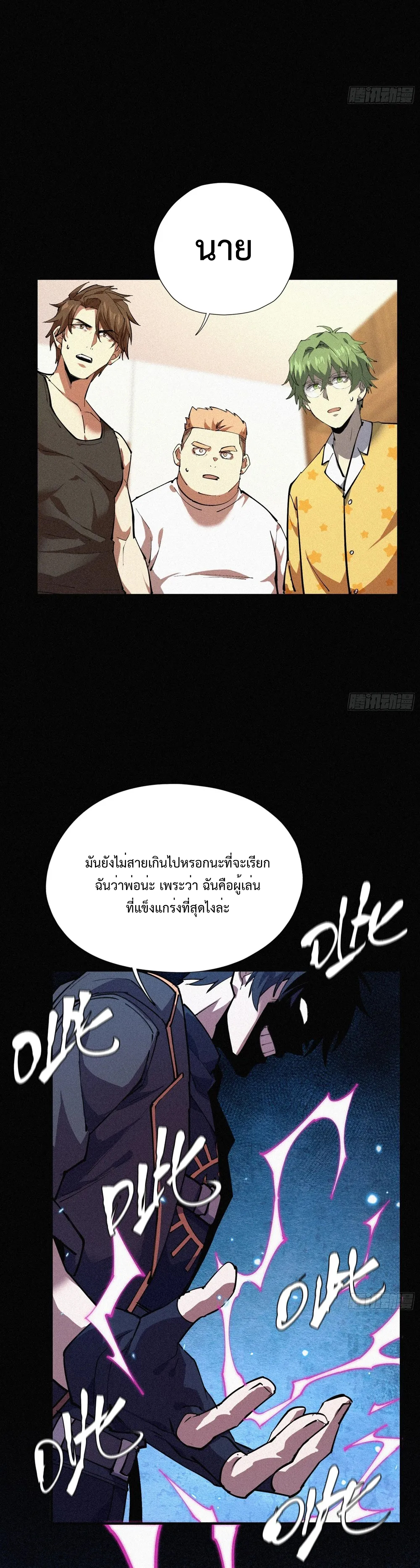 ผู้เล่นที่แข็งแกร่งที่สุดได้กลับมาอีกครั้งในรอบ 1000 ปี ตอนที่ 3 หน้า 5