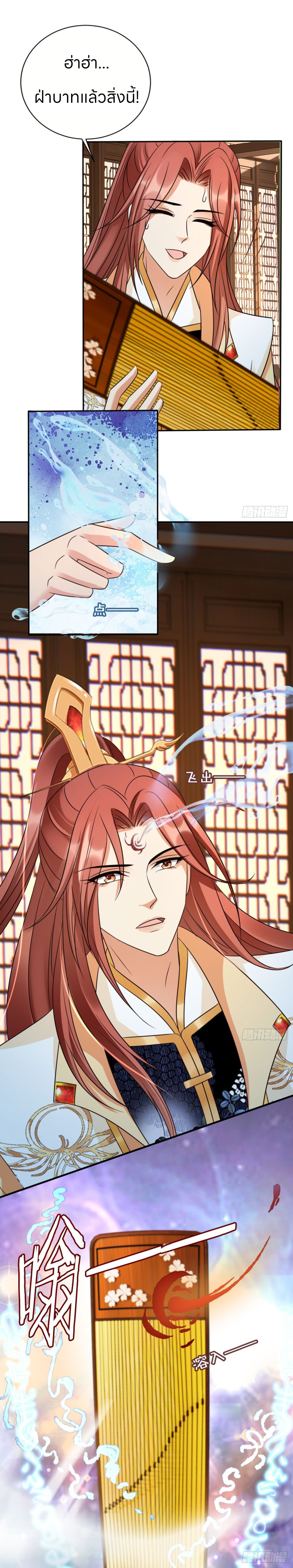 ระบบแย่งชิงโชคลาภ ตอนที่ 32 หน้า 2