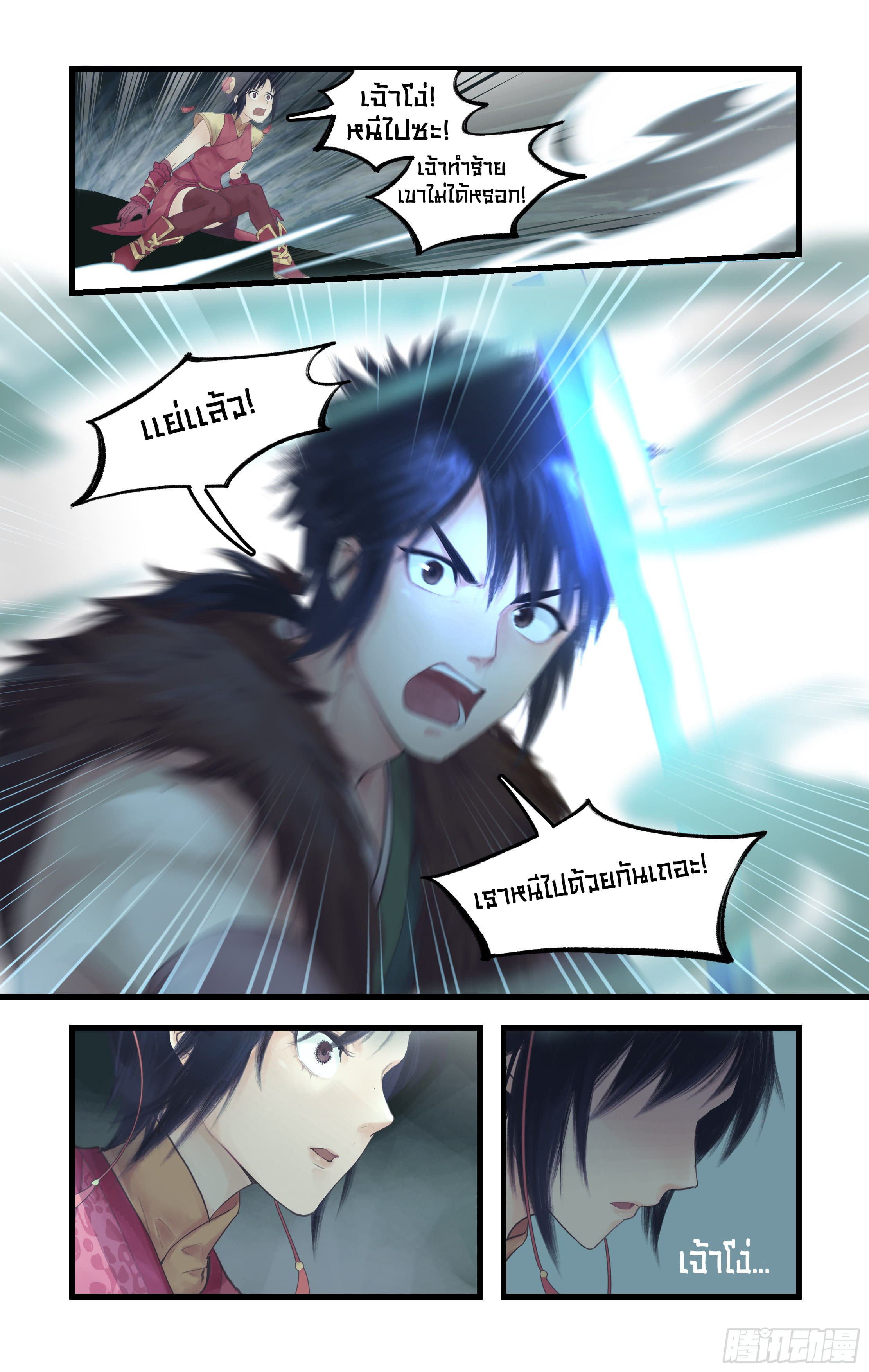 เซียนกระบี่พิชิตมาร 4 ตอนที่ 5 หน้า 12