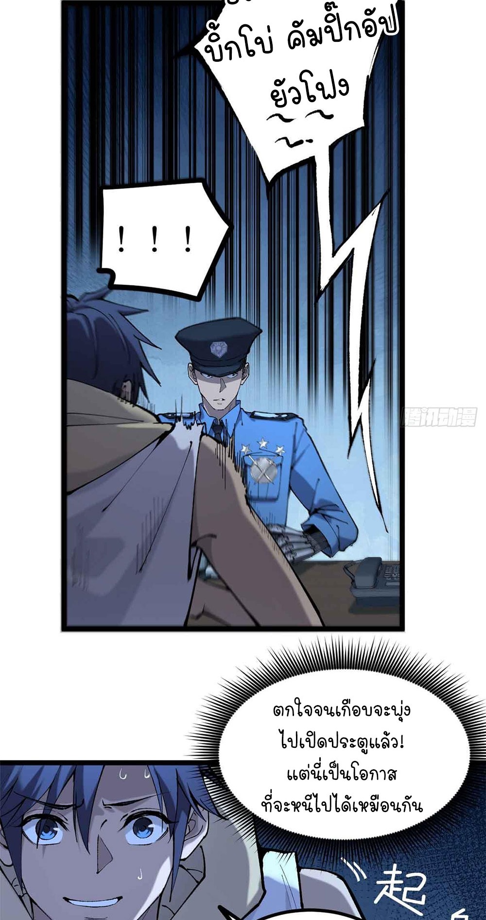 Gatekeeper of the Boundless World | ผู้พิทักษ์ประตูแห่งดินแดนไร้ขอบเขต ตอนที่ 14 หน้า 14