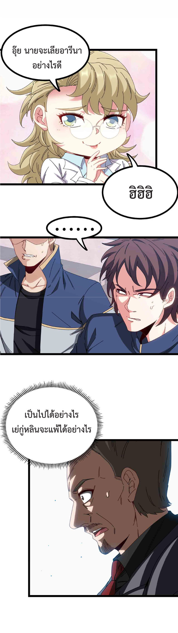 Super god system  ระบบสุดเทพ ตอนที่ 32 หน้า 8