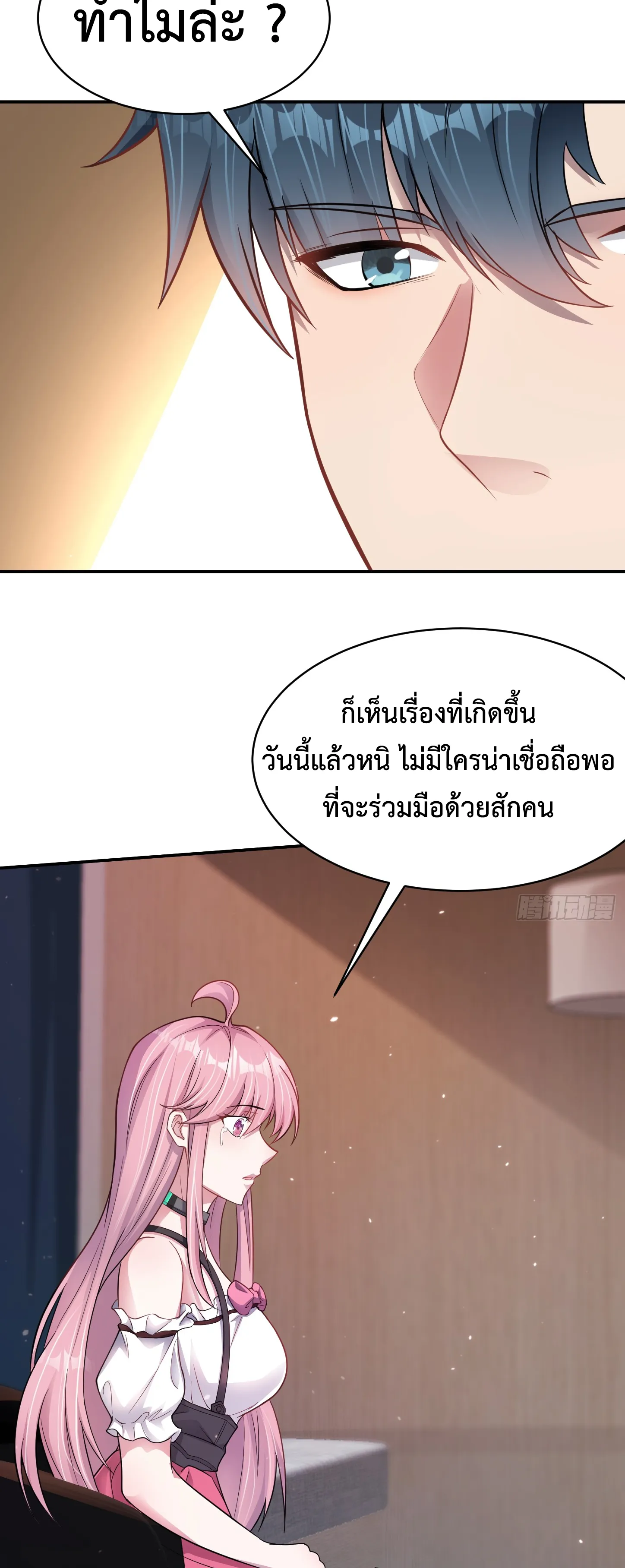 Ultimate Game (โคตรเซียนเกรียนโกงเกม) ตอนที่ 3 หน้า 20