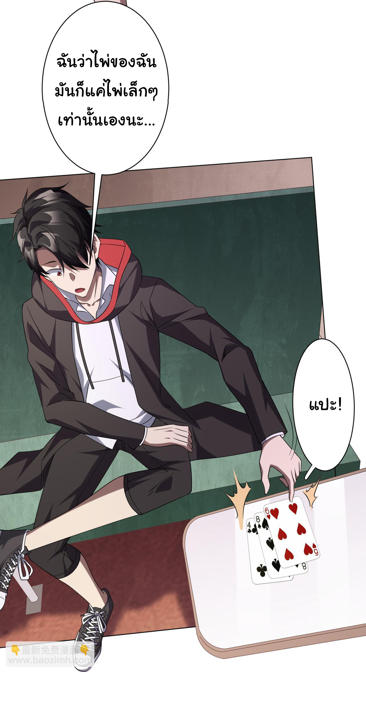 Start with trillions of coins ตอนที่ 30 หน้า 31