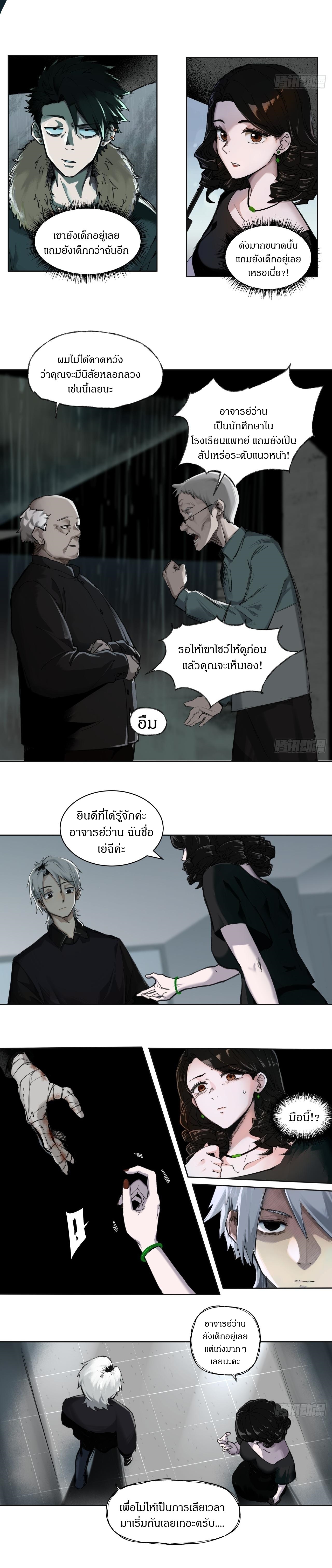 สงครามเทอร์ร่า ตอนที่ 2 หน้า 4