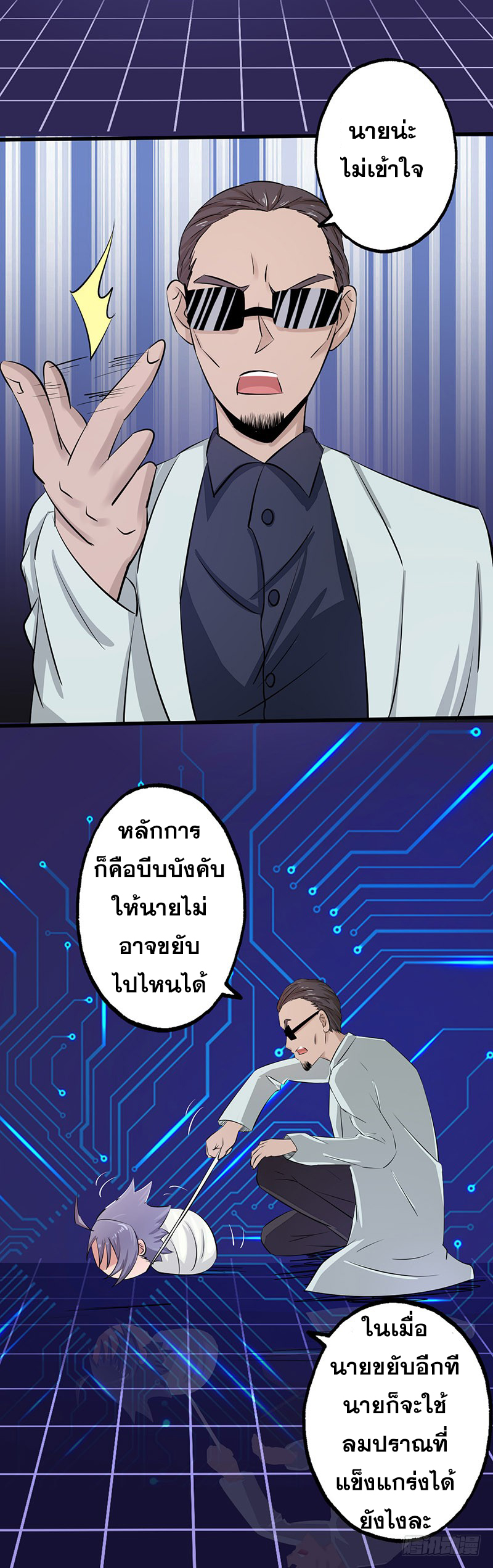 ข้าคือผู้เปิดขุมนรก ตอนที่ 59 หน้า 17