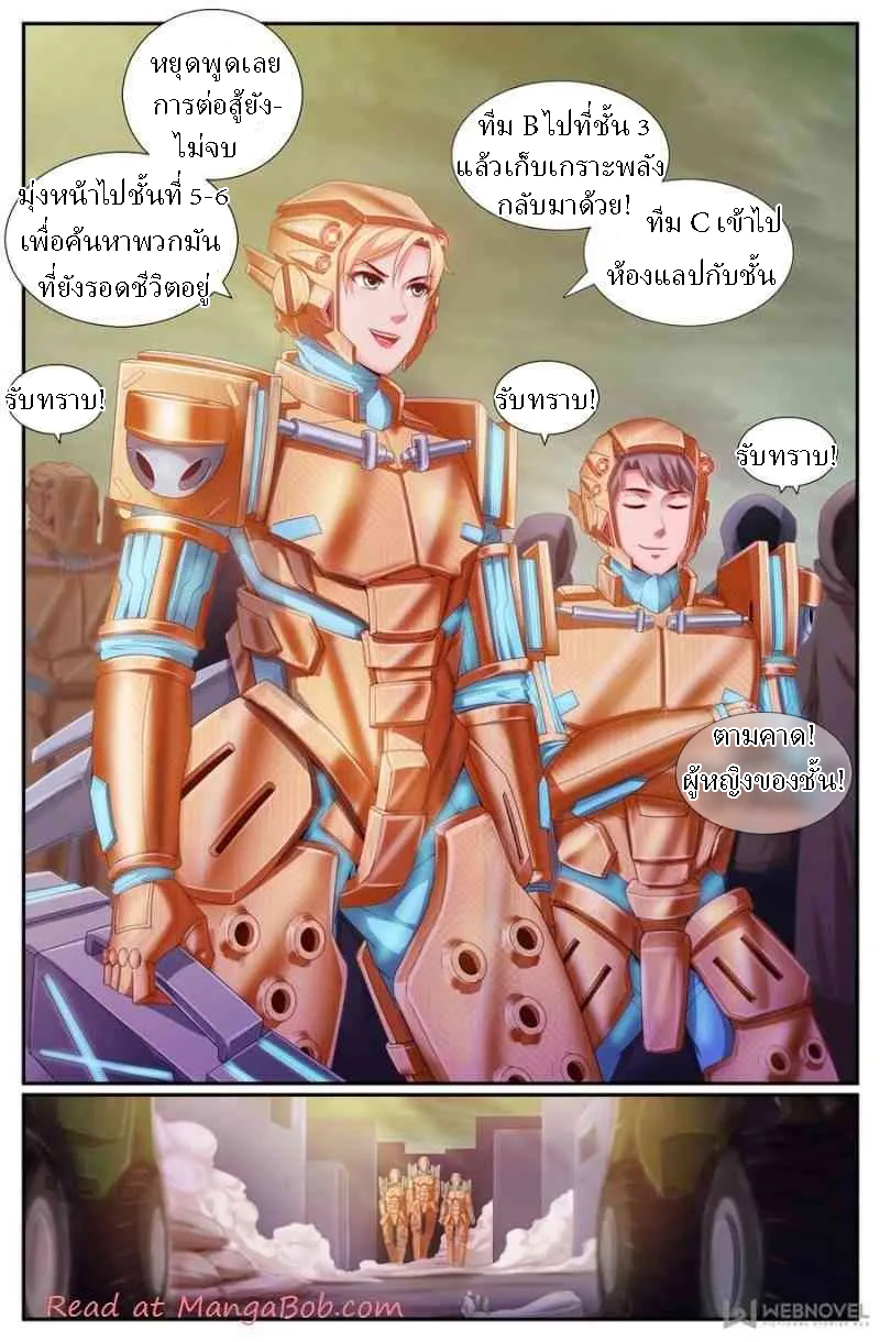 เจียงเฉิน ตอนที่ 128 หน้า 3