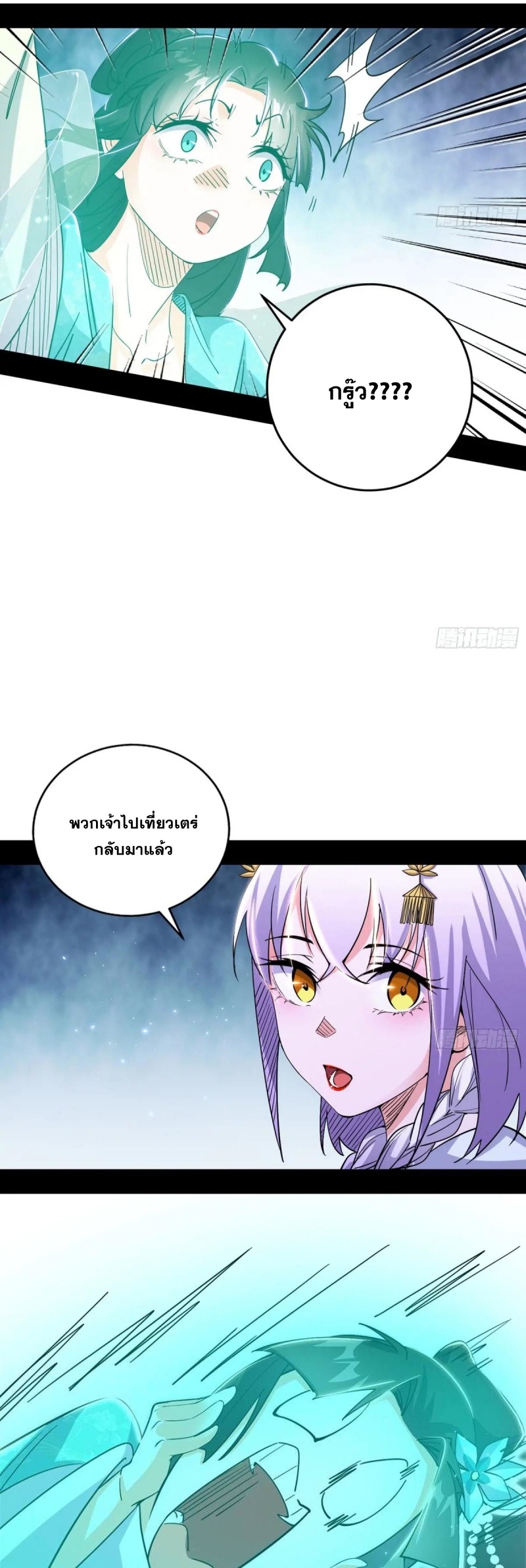 I'm an Evil God ข้าคือจักรพรรดิปีศาจ ตอนที่ 431 หน้า 29