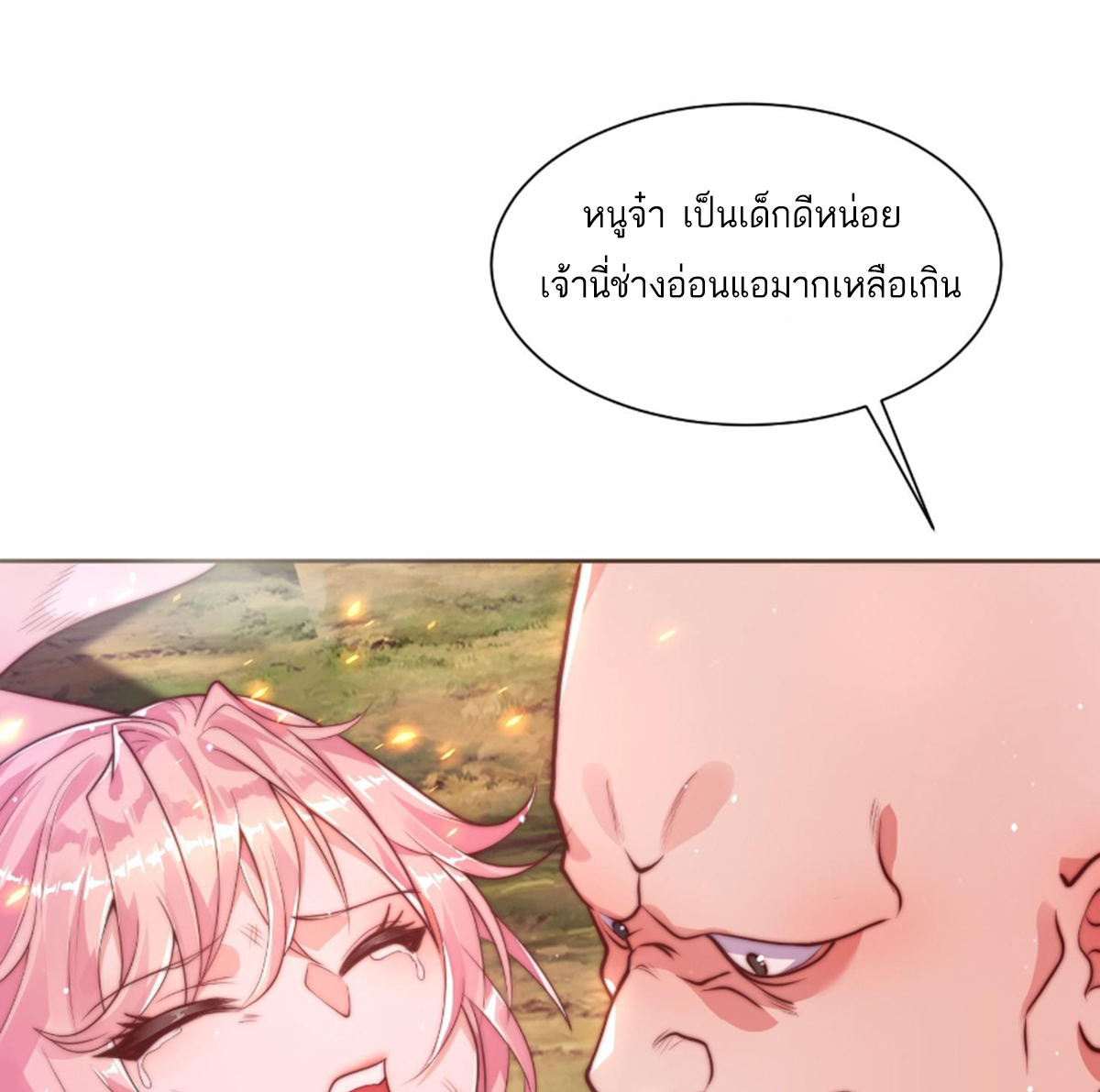 ซวยแล้วข้าโดนตามล่าจากศิษย์ในสำนัก ตอนที่ 1 หน้า 44