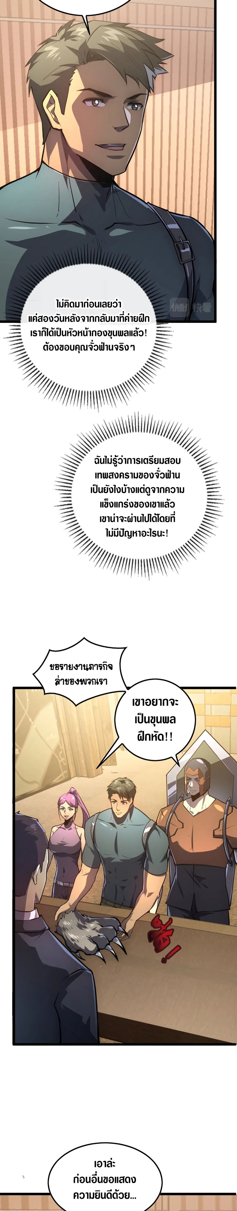Rise From The Rubble |  เศษซากวันสิ้นโลก ตอนที่ 141 หน้า 2