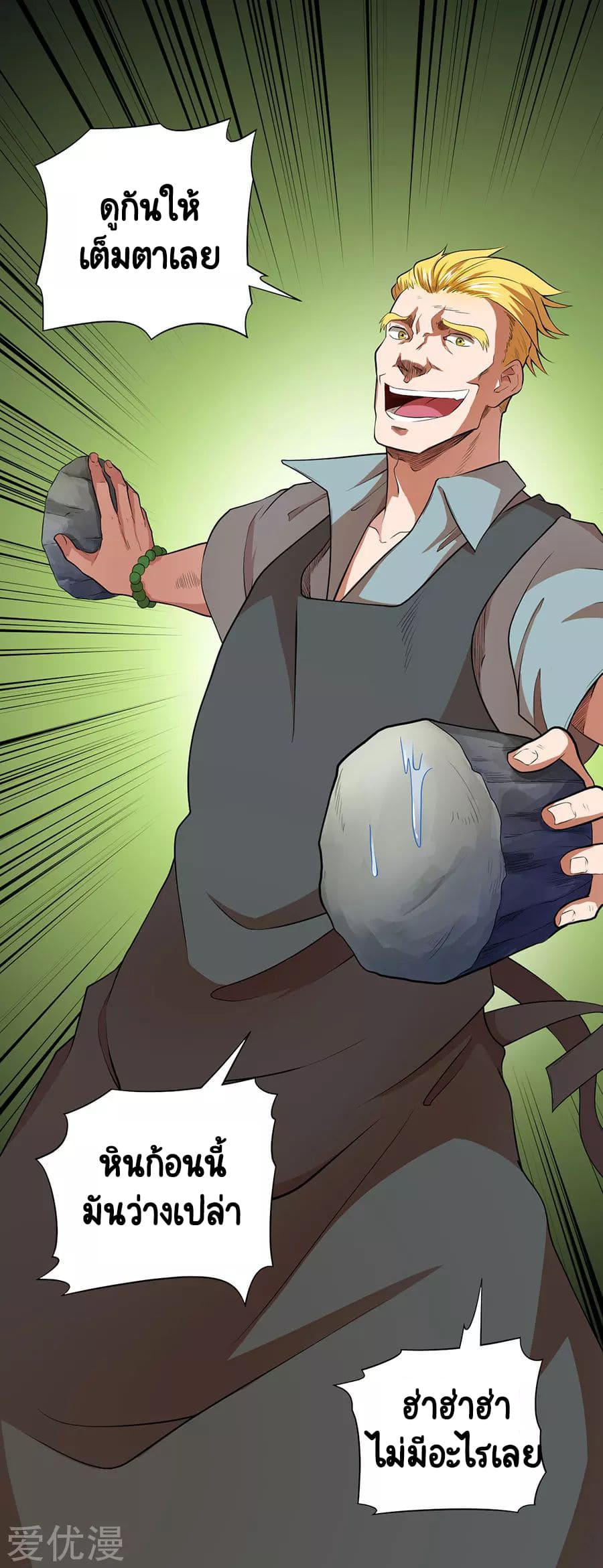 Inverse God Doctor ตอนที่ 35 หน้า 20