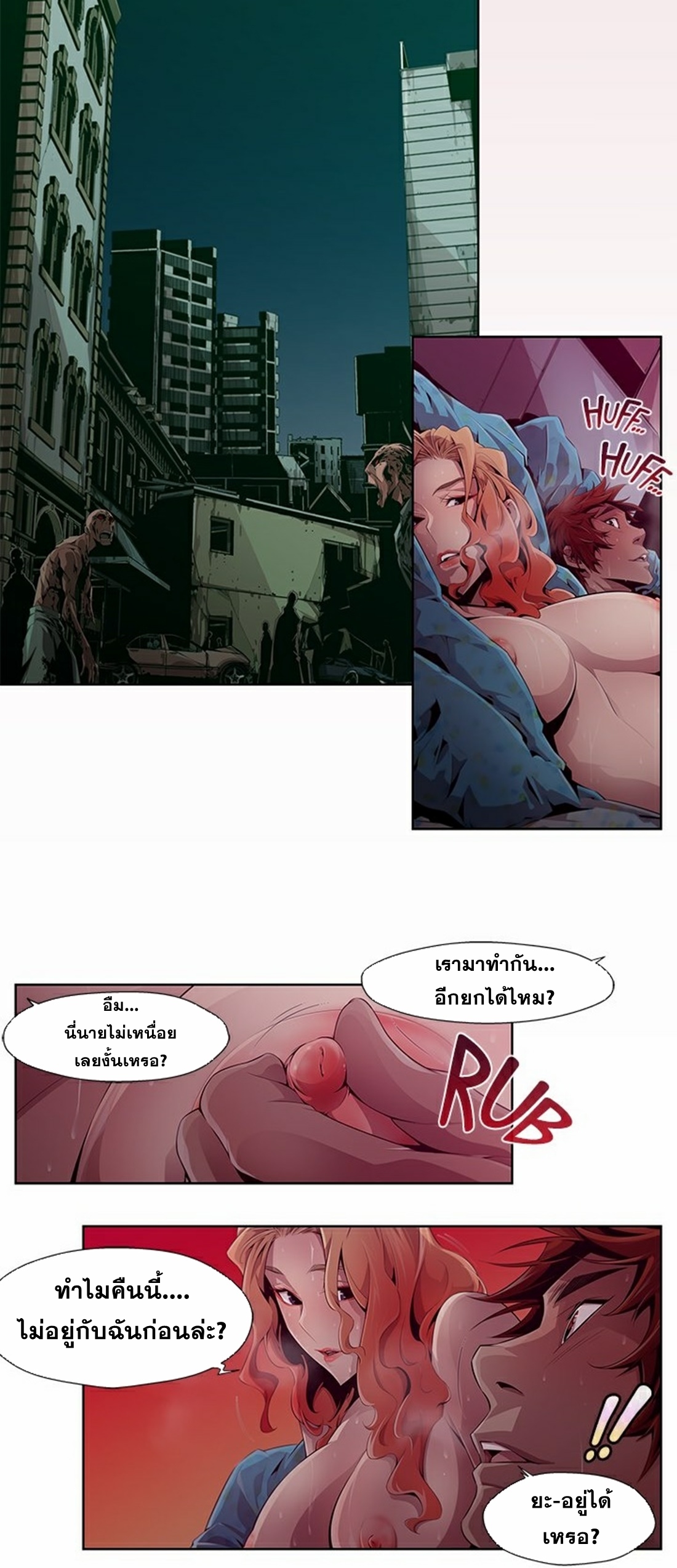 Survival Undead ตอนที่ 2 หน้า 15