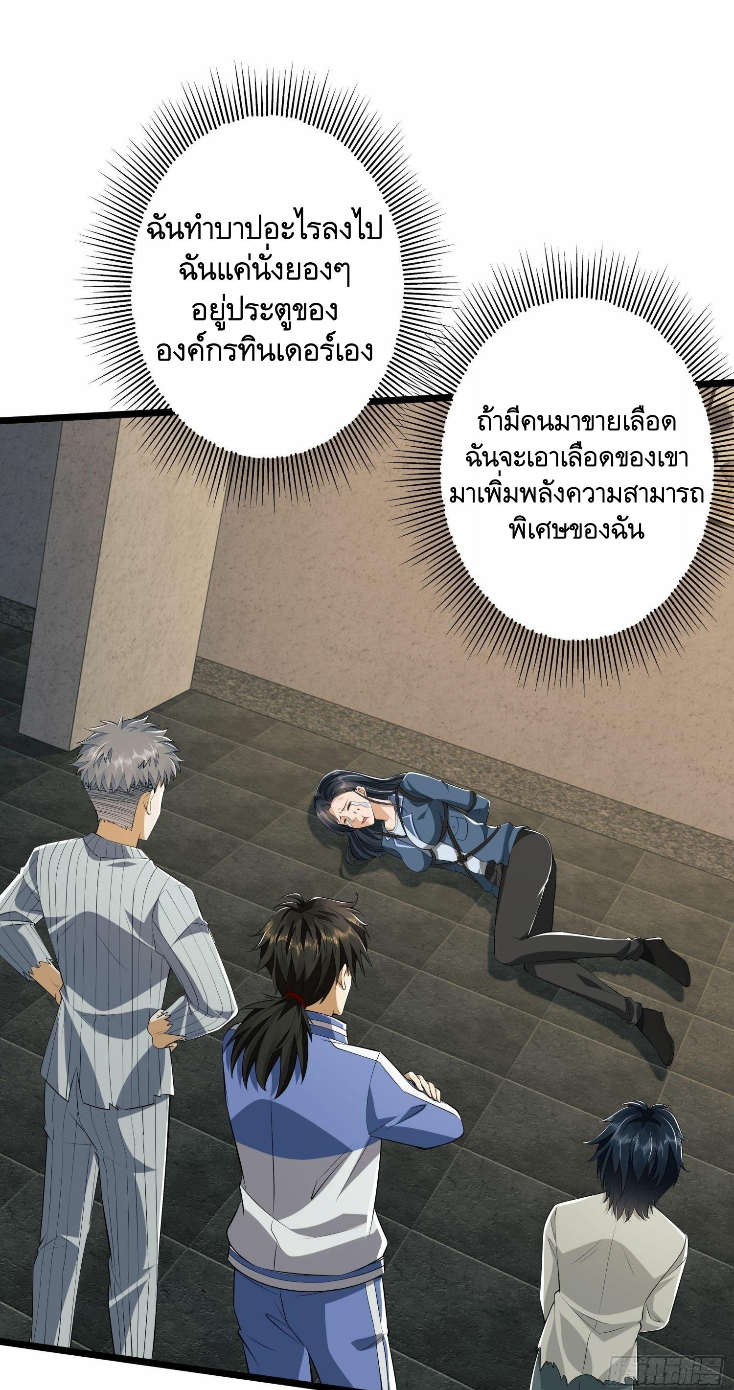 THE FIRST ORDER ตอนที่ 79 หน้า 2