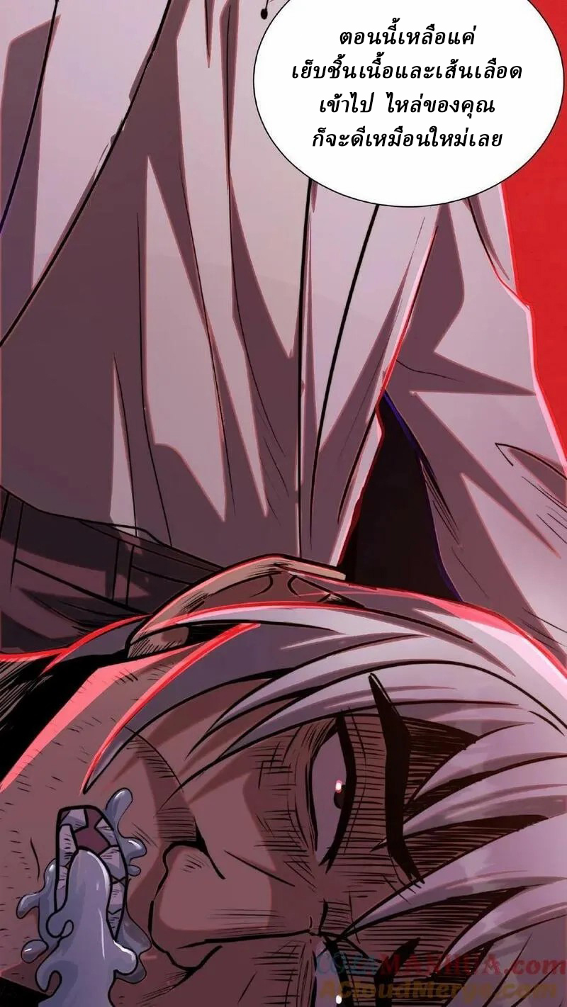 Mysterious Pharmacist ตอนที่ 24 หน้า 5