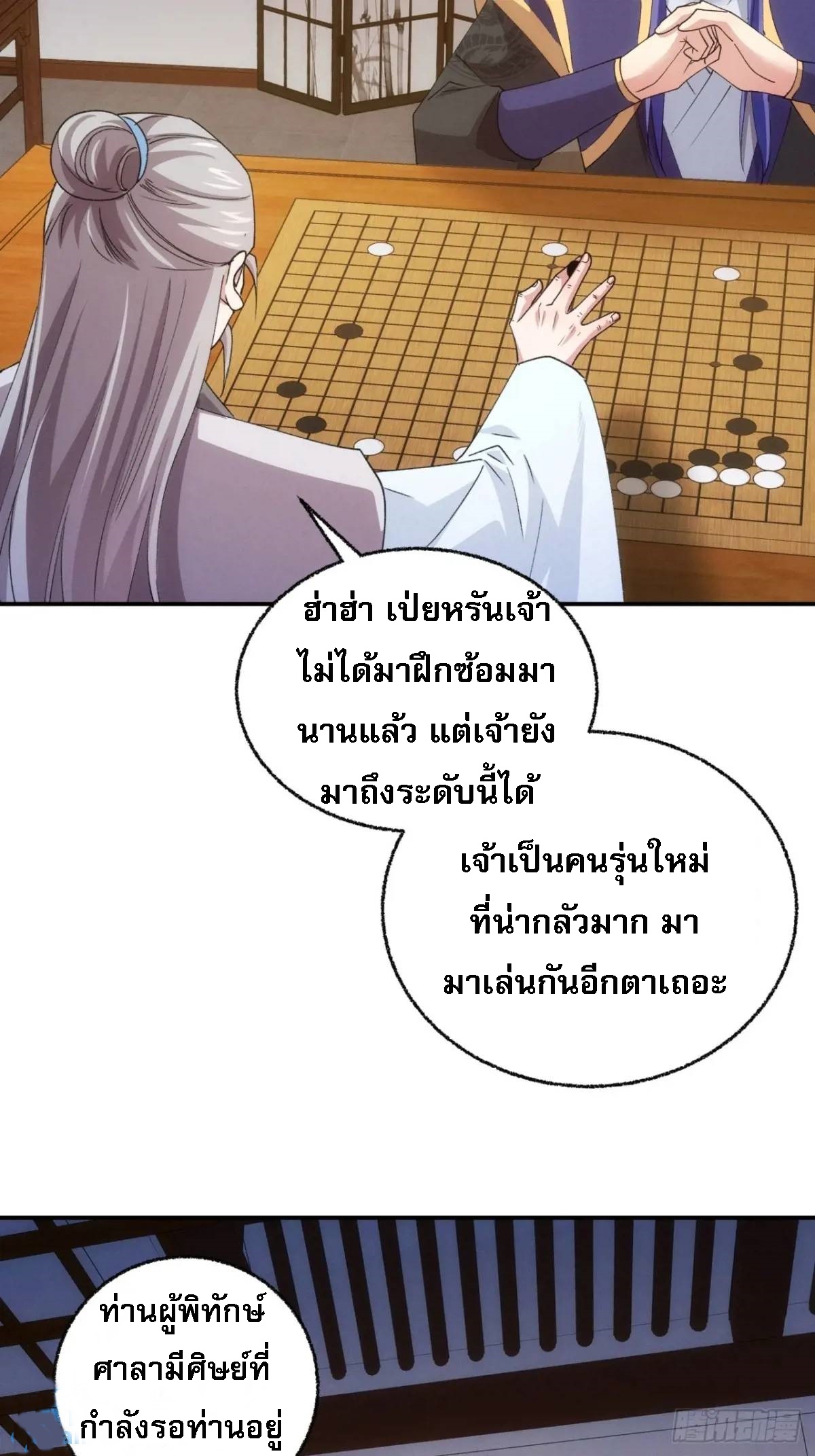 ข้าจะกำหนดชะตาตัวเอง ทันจีน ตอนที่ 202 หน้า 22