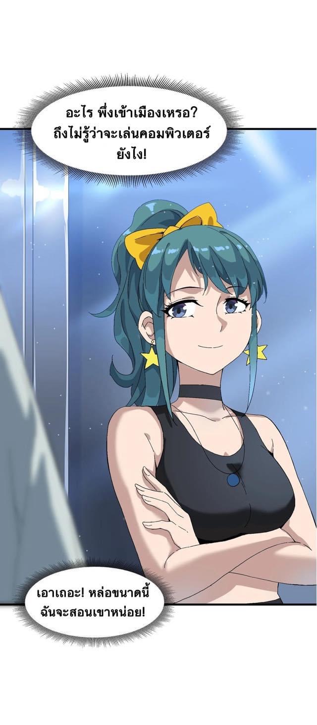 Immortal god of the world (เทพเซียนอมตะเเห่งนคร) ตอนที่ 2 หน้า 28