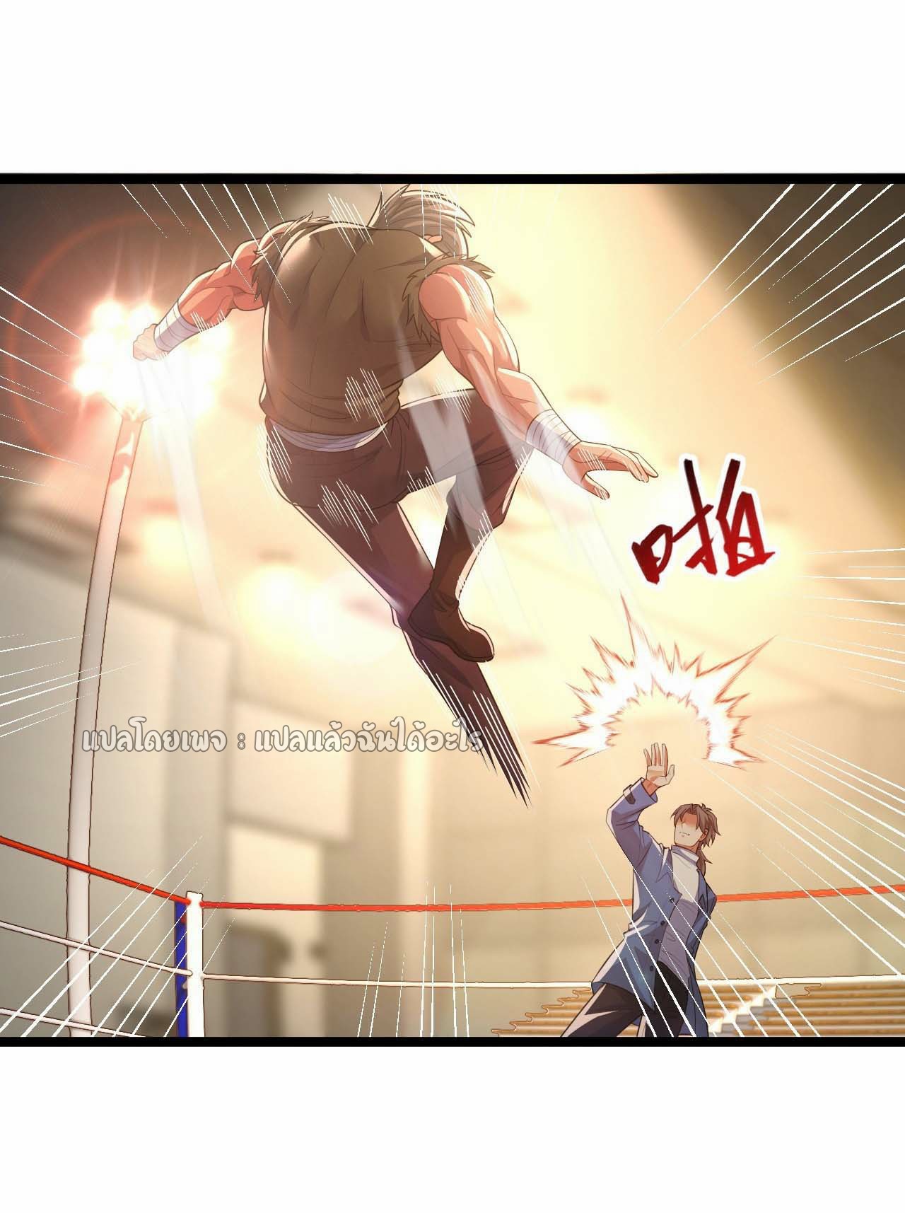 สุดยอดลูกเขยฟ้าประทาน ตอนที่ 61 หน้า 6