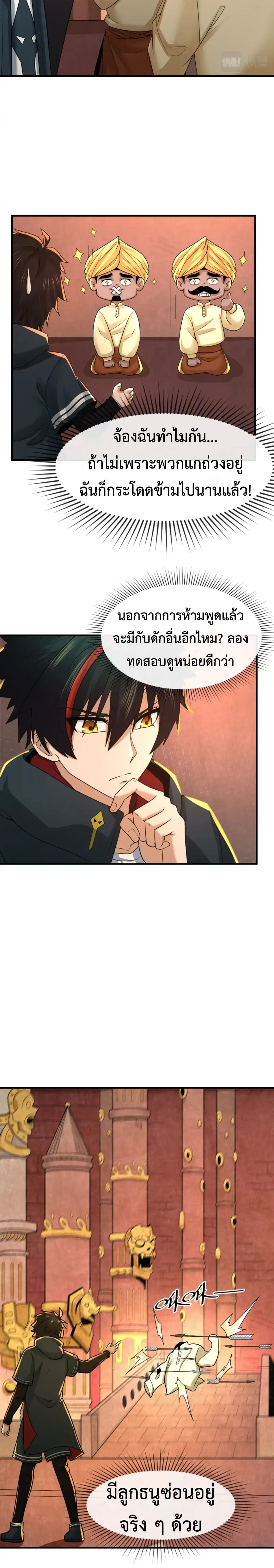 Era of the Haunted - ยุคสมัยแห่งภูตผี ตอนที่ 157 หน้า 10