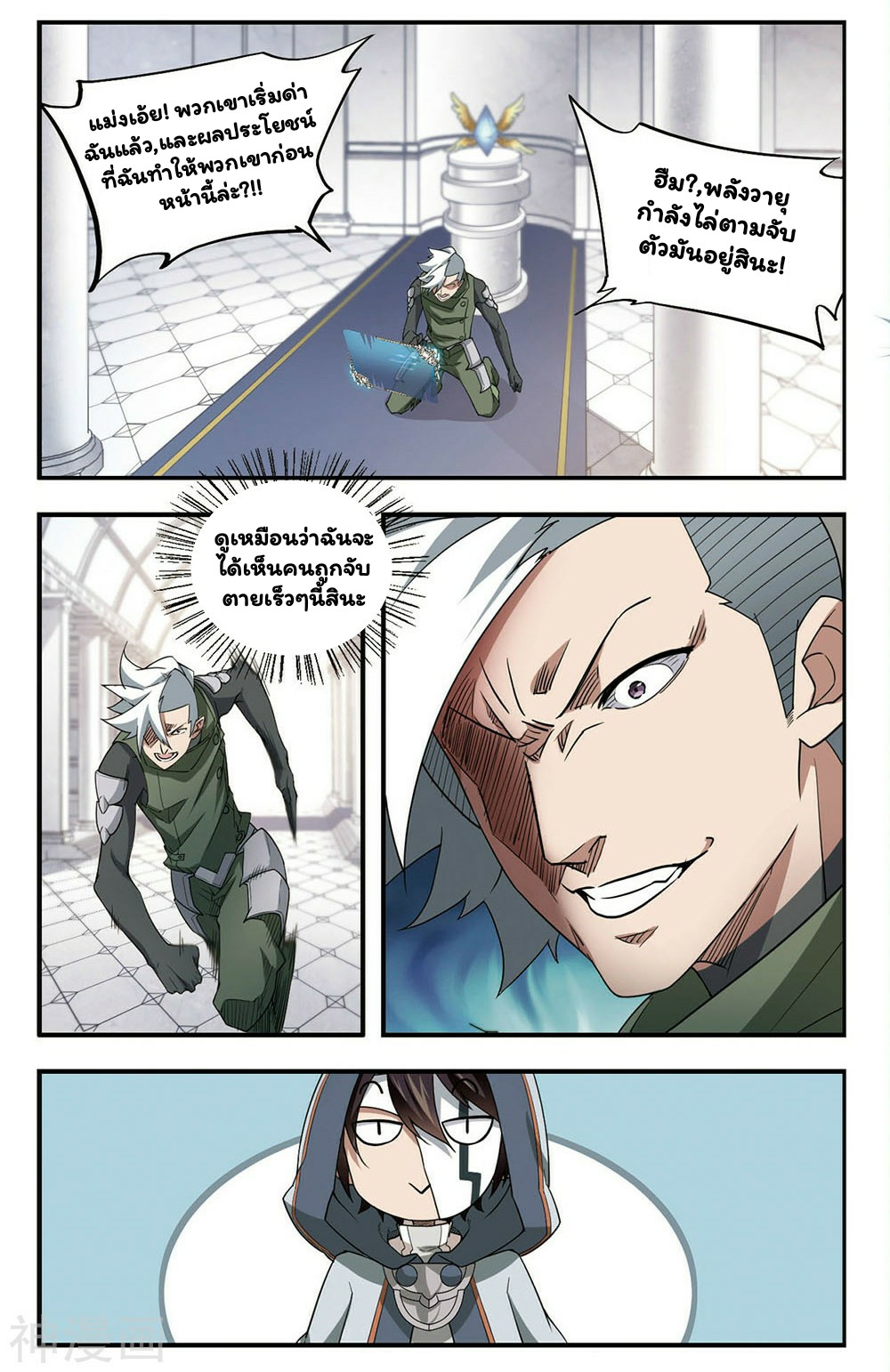 จอมเวทย์กังฟู ตอนที่ 27 หน้า 2