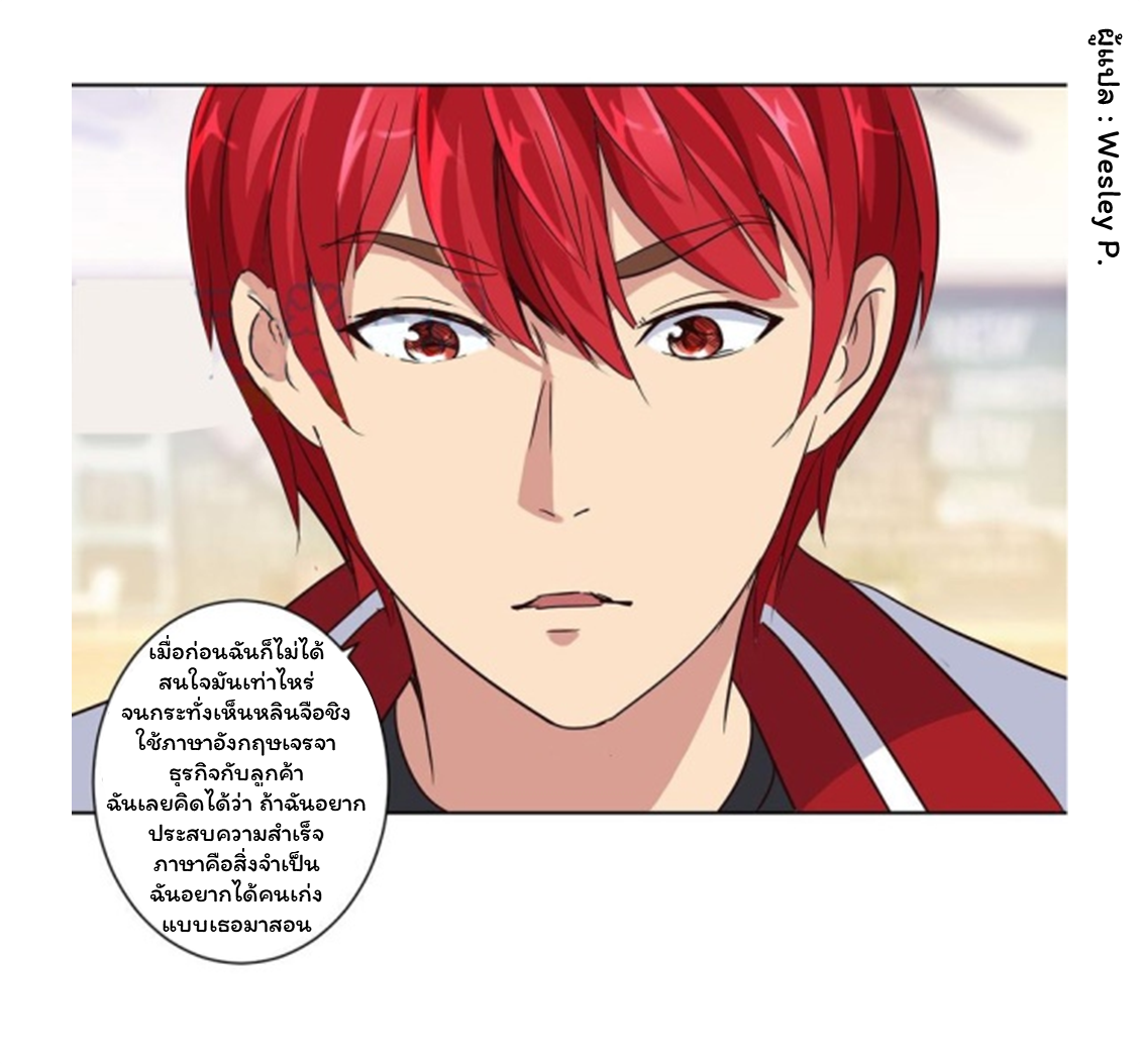 ระบบพระเจ้า ตอนที่ 51 หน้า 8