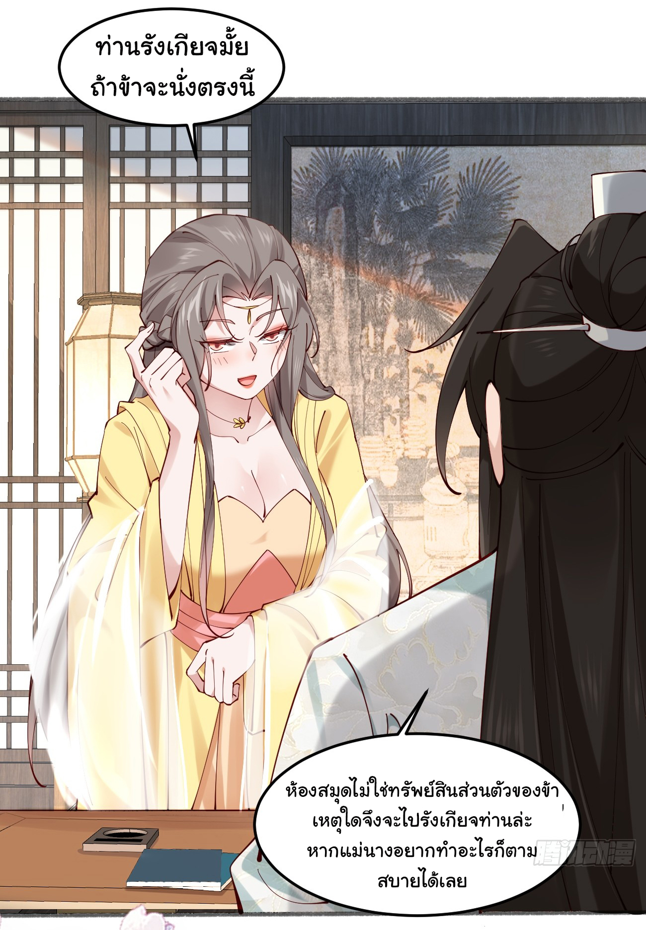 ต่างภพอลเวง ตอนที่ 20 หน้า 22