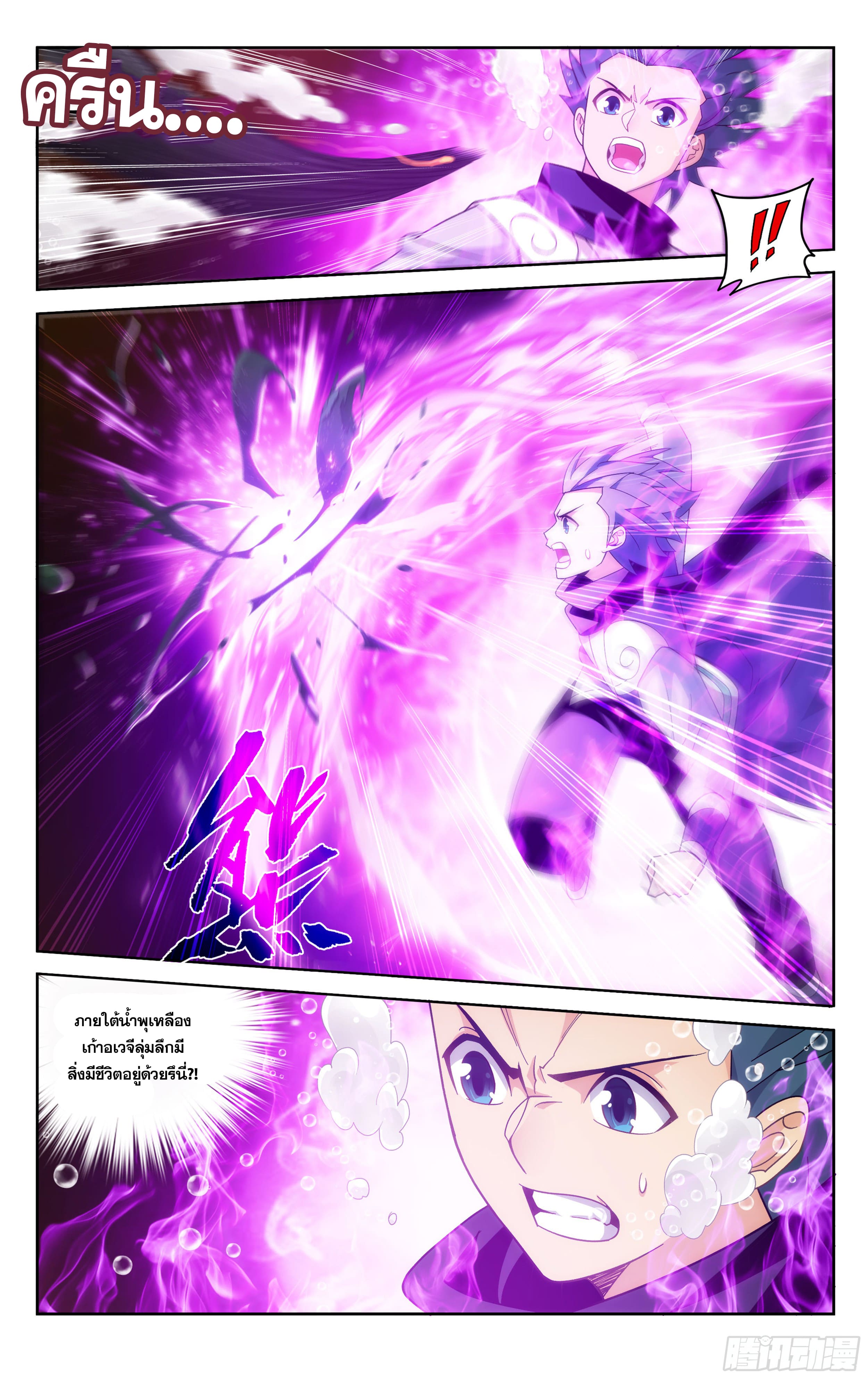 Doupo Cangqiong (ชนจีน) ตอนที่ 95 หน้า 2