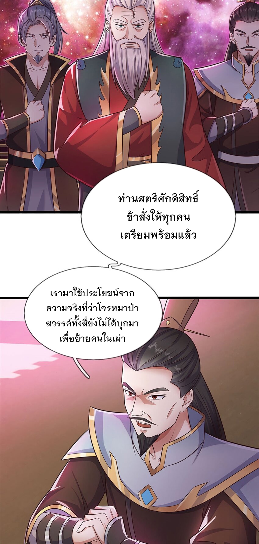 ด้วยเขตแดนกระบี่ ข้าสามารถเป็นเซียนกระบี่ได้ ตอนที่ 144 หน้า 12
