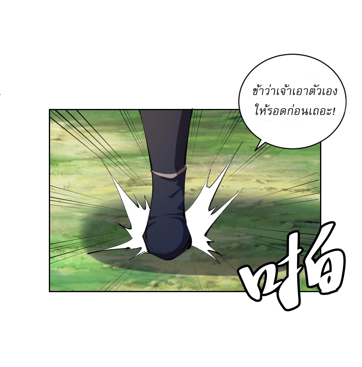 The Last Cultivator ผู้บำเพ็ญเซียนคนสุดท้าย ตอนที่ 22 หน้า 5