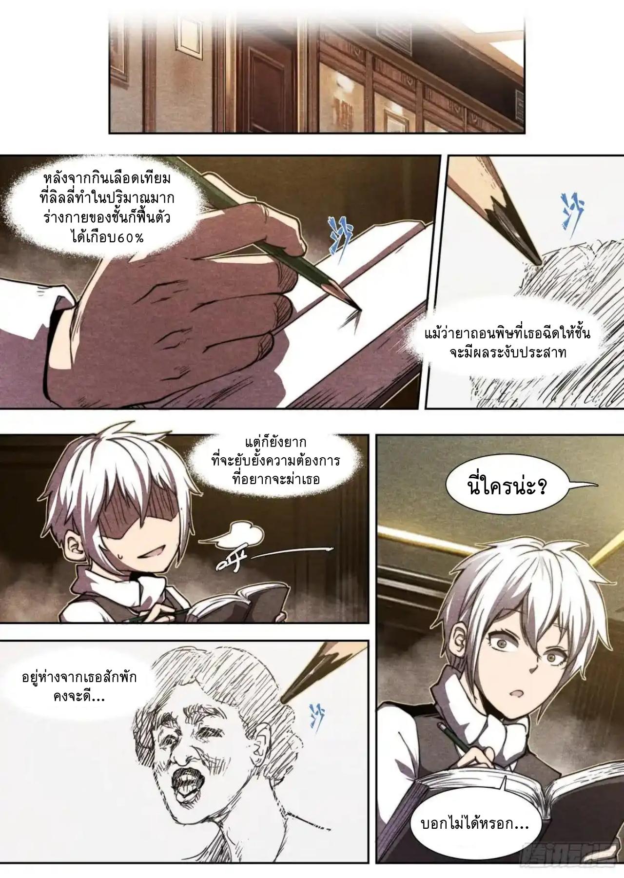 Apocalypse Forecast ตอนที่ 142 หน้า 9