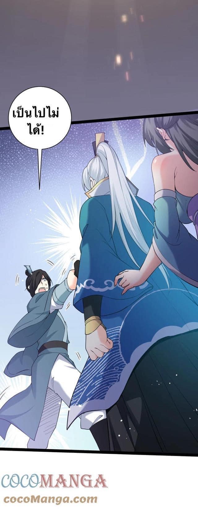 มหาบุรุษ ในตำนาน ตำนานที่หลับใหล (ศิษย์เบิ้มๆ) ตอนที่ 46 หน้า 46