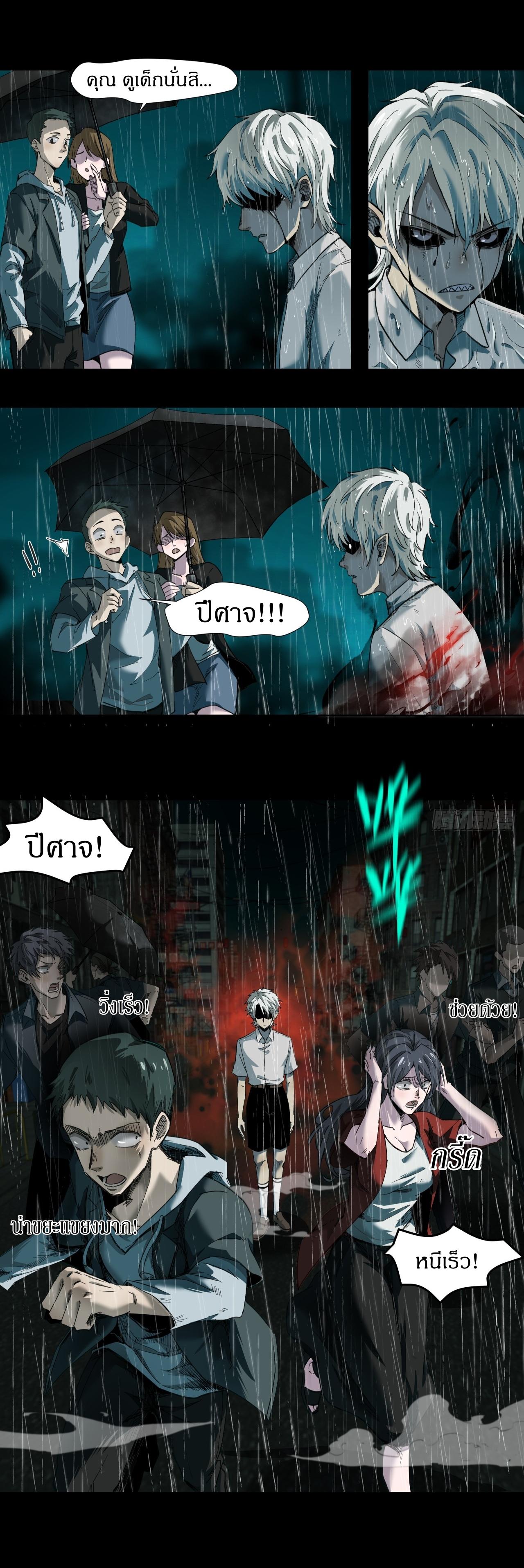 สงครามเทอร์ร่า ตอนที่ 5 หน้า 13