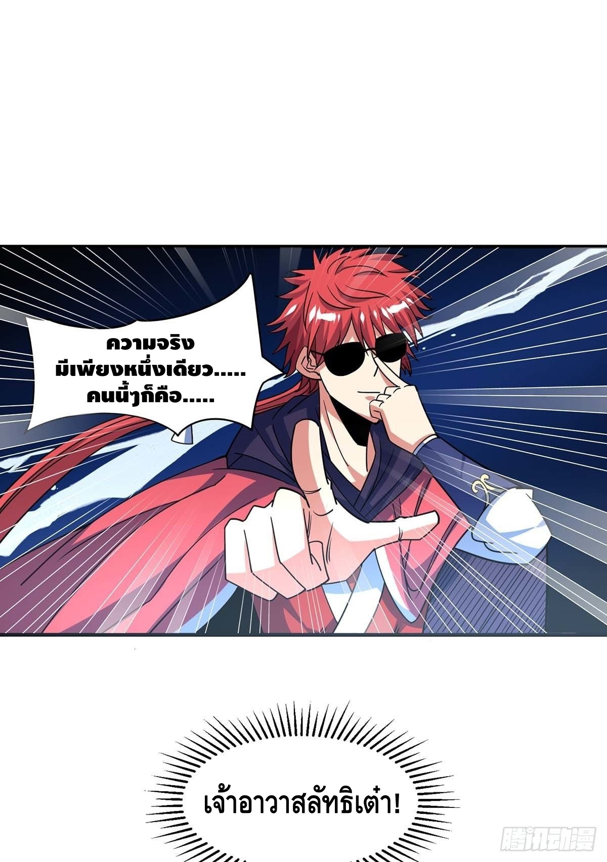 Eternal first son-in-law ตอนที่ 114 หน้า 14