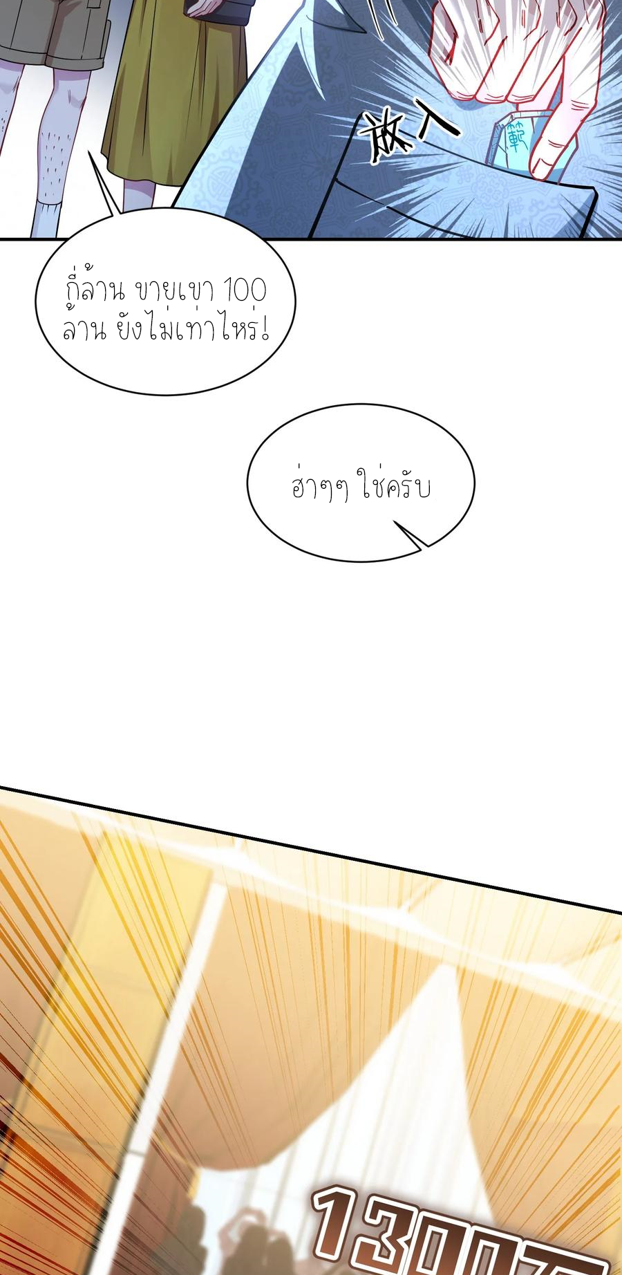 ผมไปเกาะสาวสวยกิน, แต่ตอนนี้ฉันเป็นคนร่ำรวยแล้ว~ ตอนที่ 68 หน้า 37