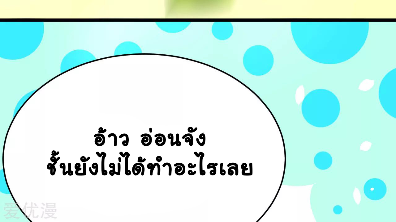 Starting From Today i work as City Lord ตอนที่ 94 หน้า 4