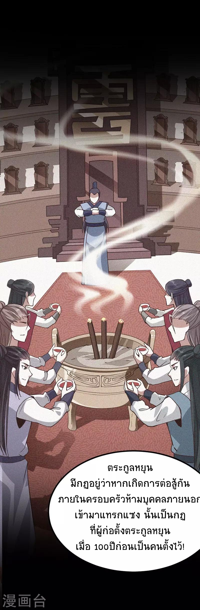 การกลับมาของจักพรรดิ์ ตอนที่ 12 หน้า 4