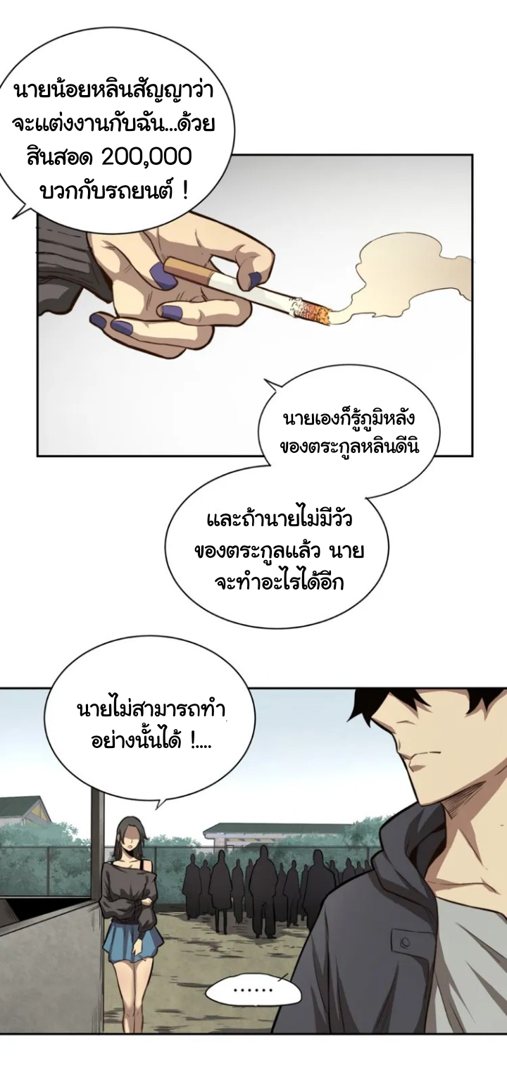 [ภัยพิบัติแห่งยุคสุดท้าย] ตอนที่ 1 หน้า 6