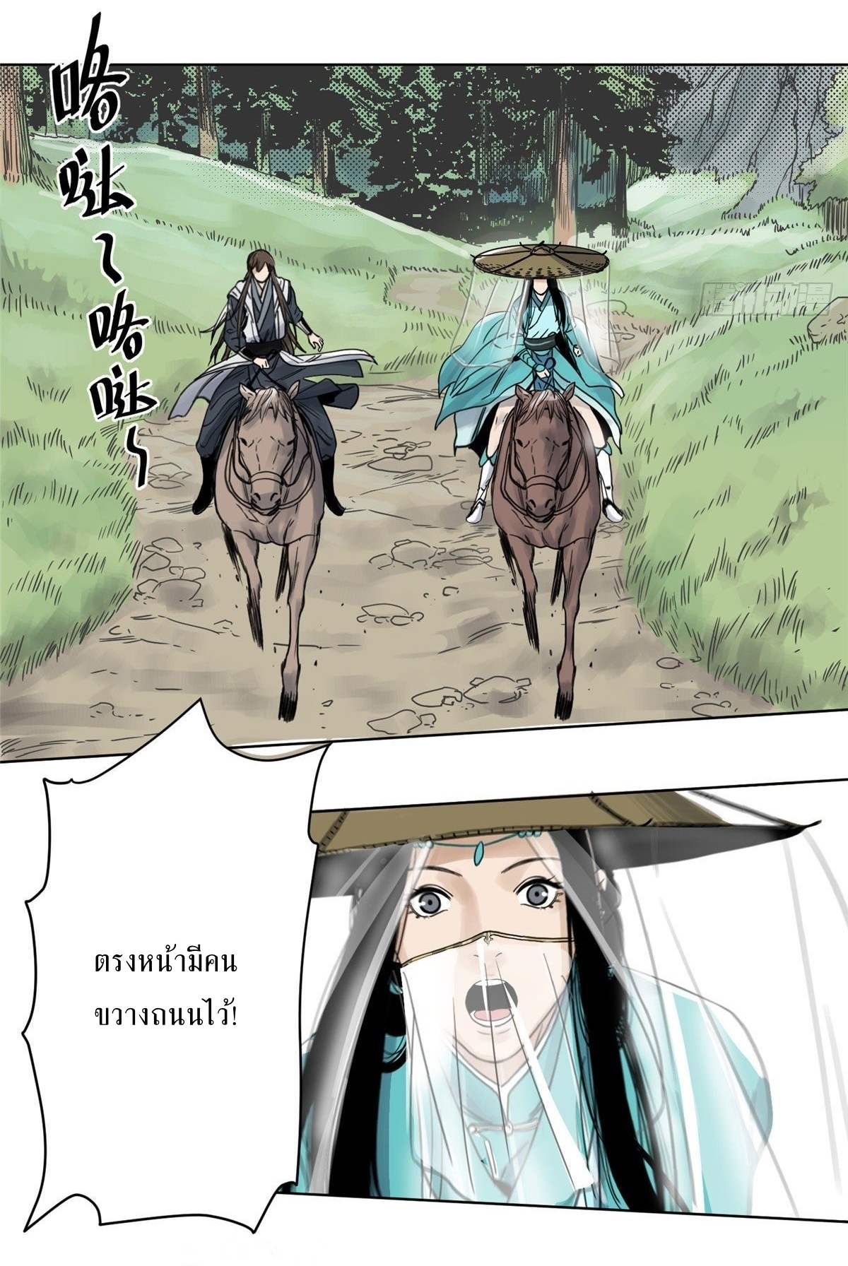 Dao Jun จ้าวแห่งมรรคา ตอนที่ 11 หน้า 21