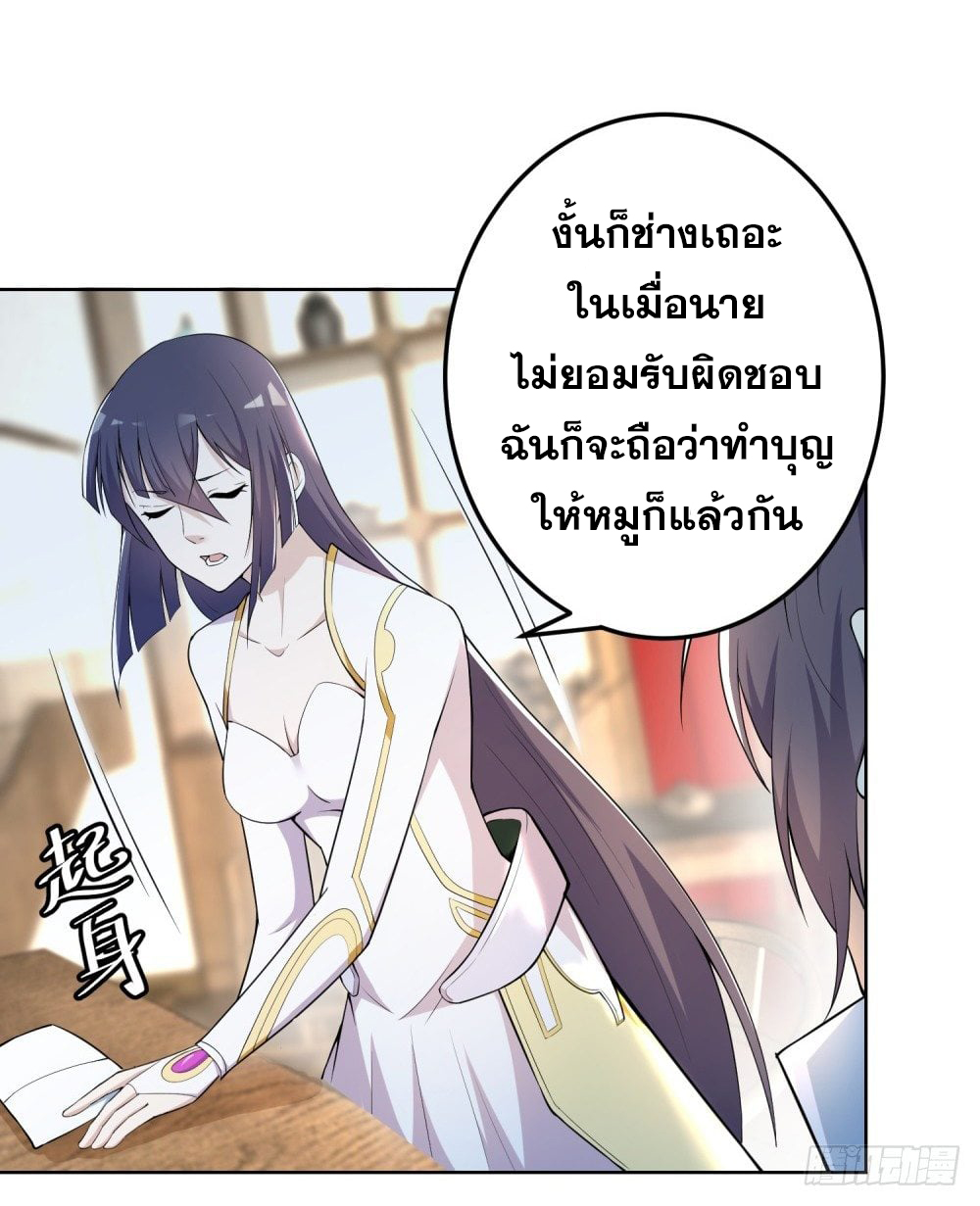 เส้นทางแห่งอัคคีฟ้า ตอนที่ 6 หน้า 40