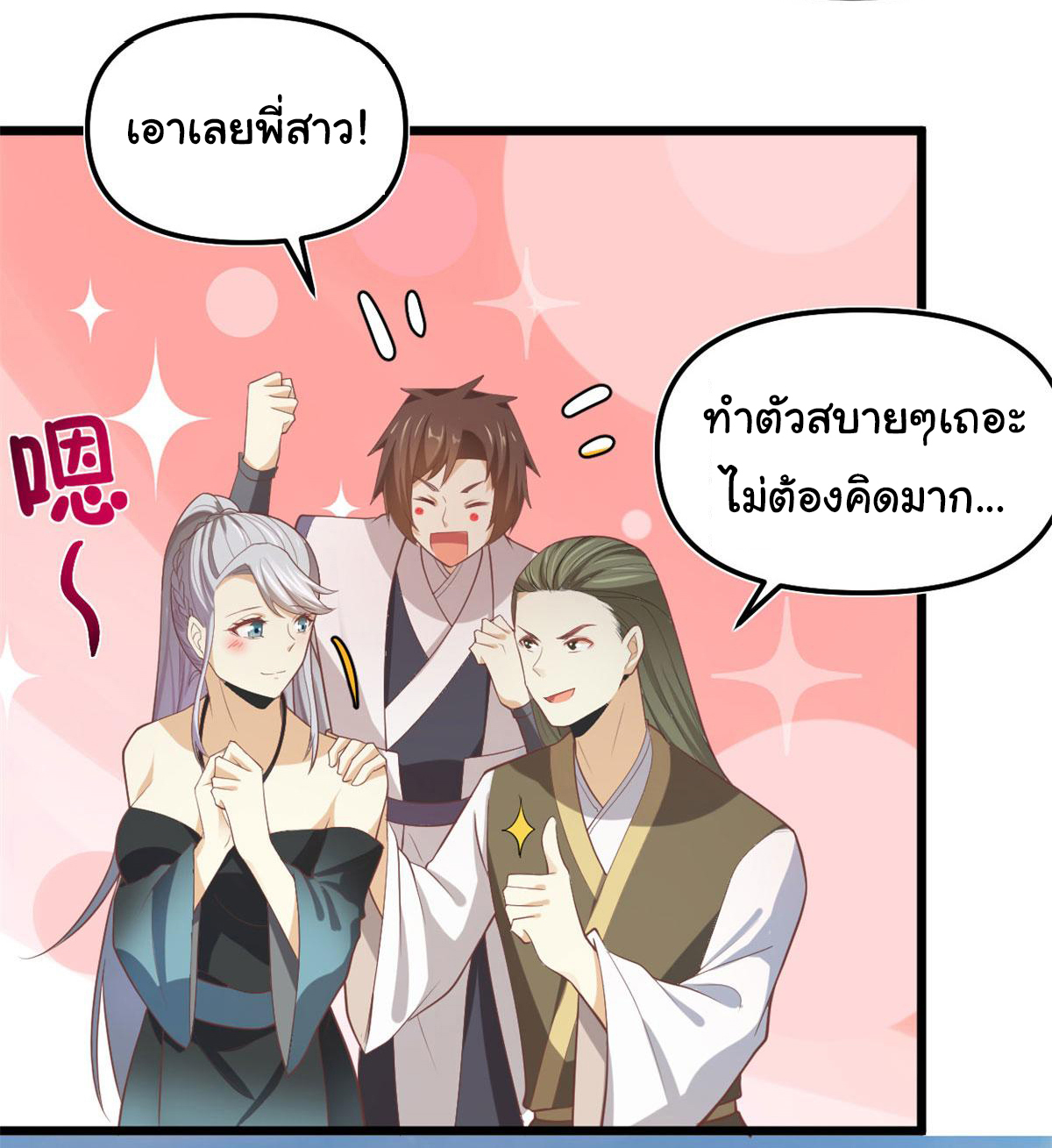 I might be a fake fairy ตอนที่ 265 หน้า 12