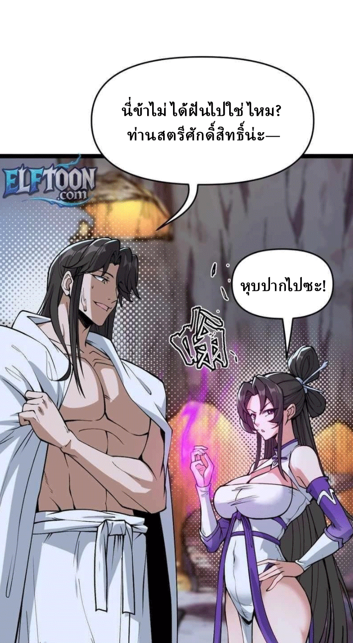 ผลตอบแทนหมื่นเท่า ศิษย์พี่หญิง โปรดมีศักดิ์ศรีในตัวเองบ้าง Ten-Thousandfold Return, Senior Sister, Please Behave ตอนที่ 9 หน้า 4