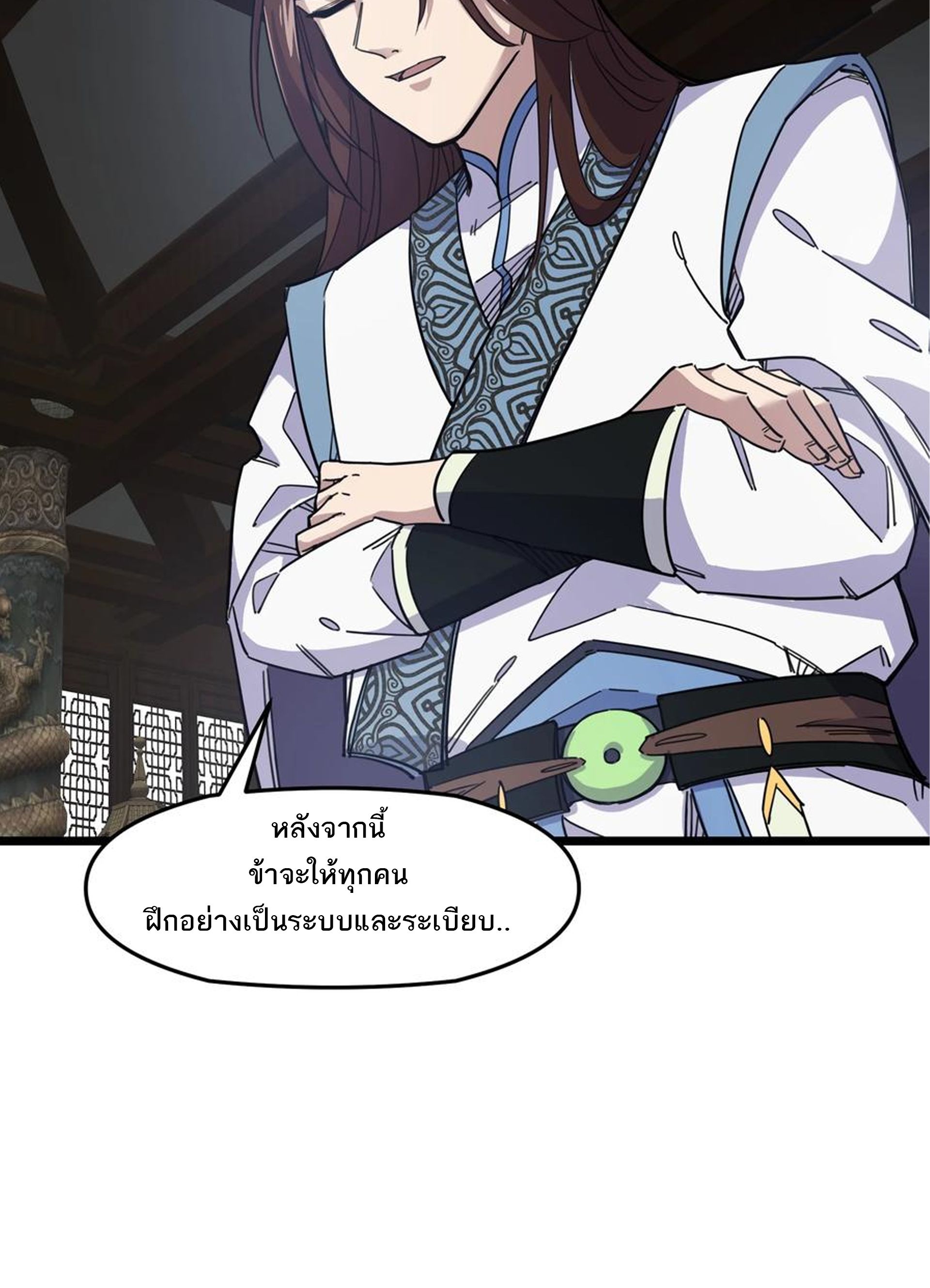 (ชนจีน) แกล้งเป็น NPC "หลอก" คนที่ "มาจากต่างโลก" ให้พัตนานิกายให้ No.1 !!? ตอนที่ 8 หน้า 20