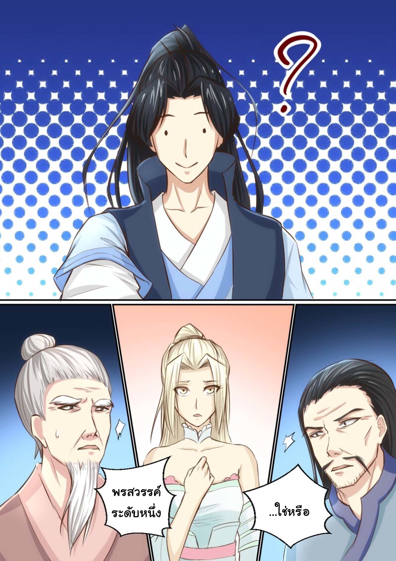 การแก้แค้นของชายผู้โดดเดี่ยว ตอนที่ 37 หน้า 10