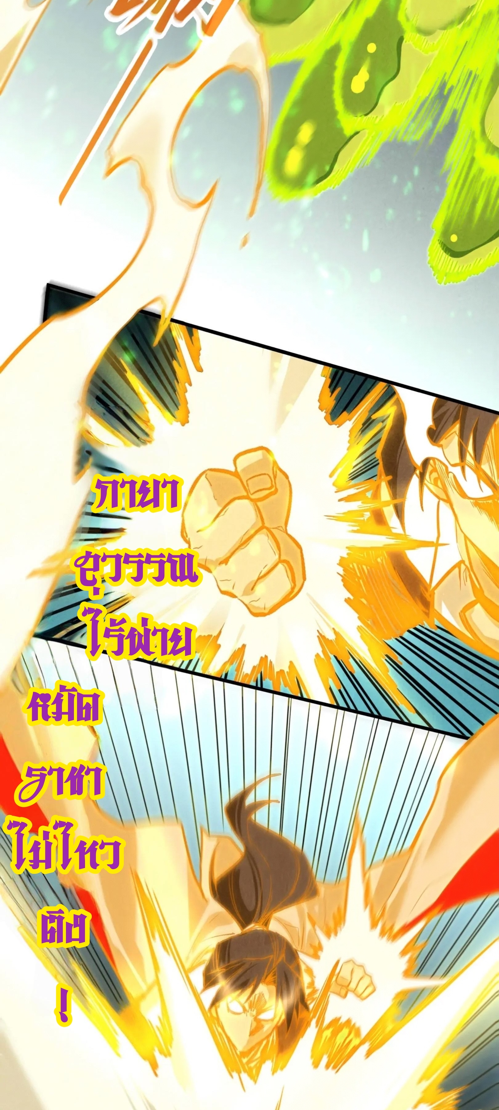 มหาเทพนิรันดร์กาล ตอนที่ 329 หน้า 2