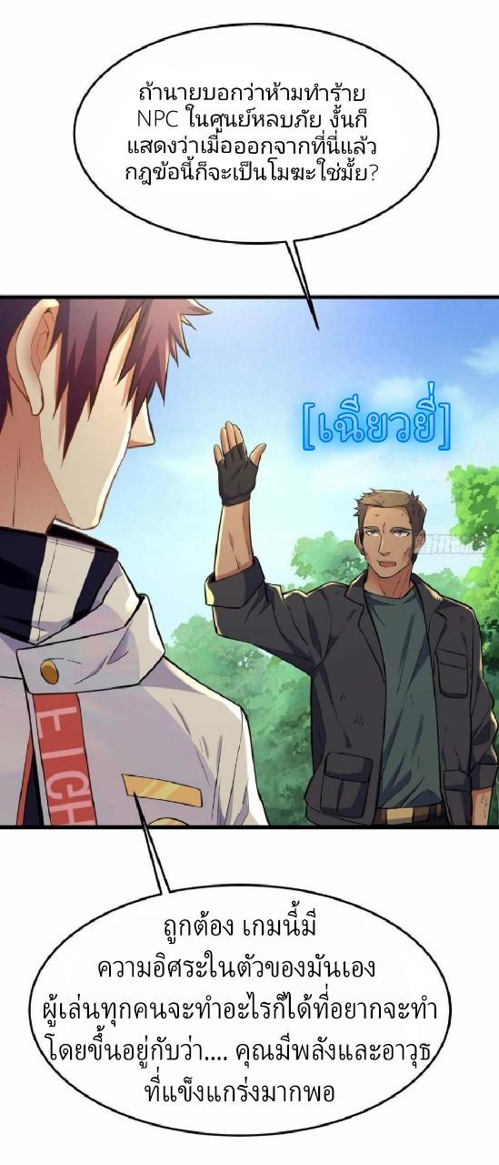 ผมพึ่งกลายเป็นคนรวยที่สุดในวันสิ้นโลก ตอนที่ 21 หน้า 13